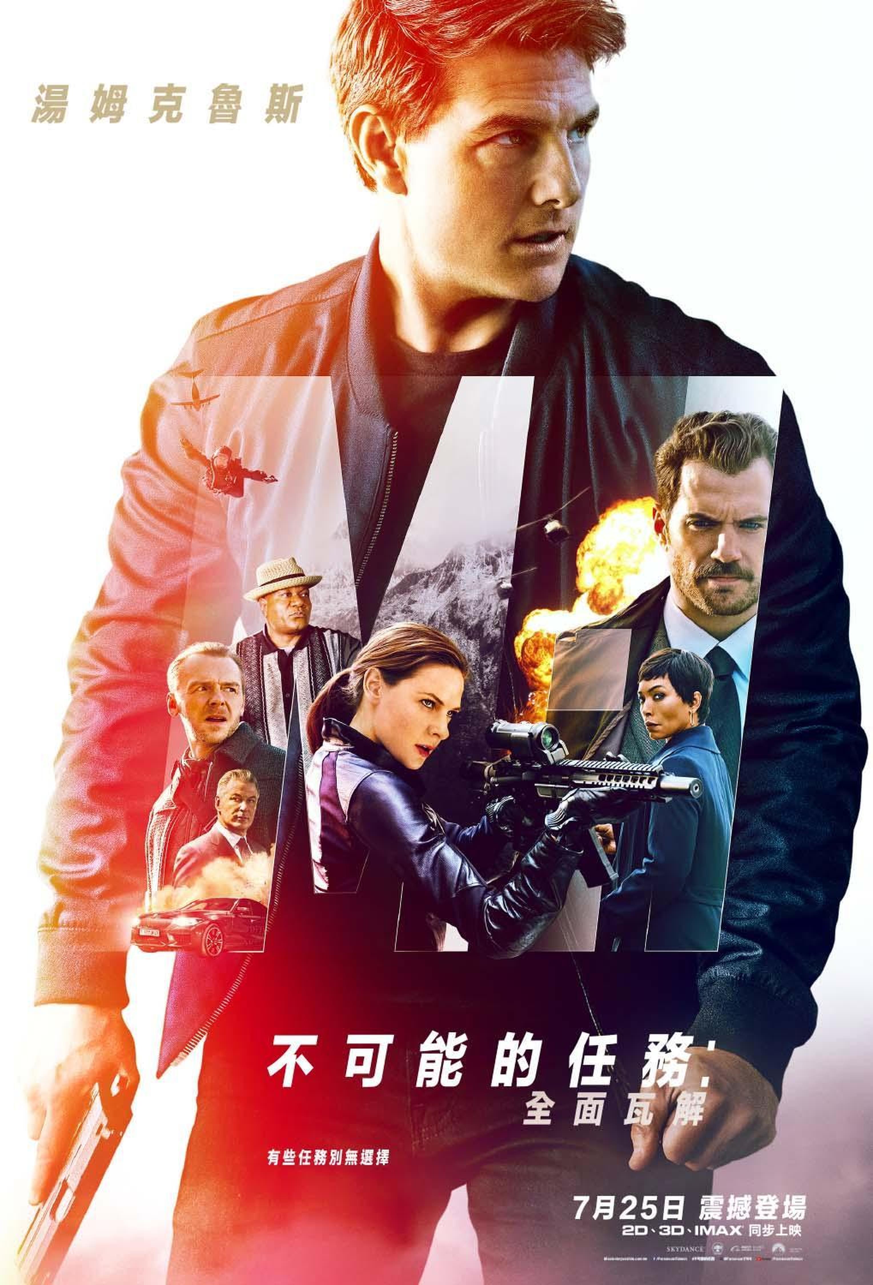 台湾《不可能的任务：全面瓦解》，众所周知Mission Impossible就是“不可能的任务”