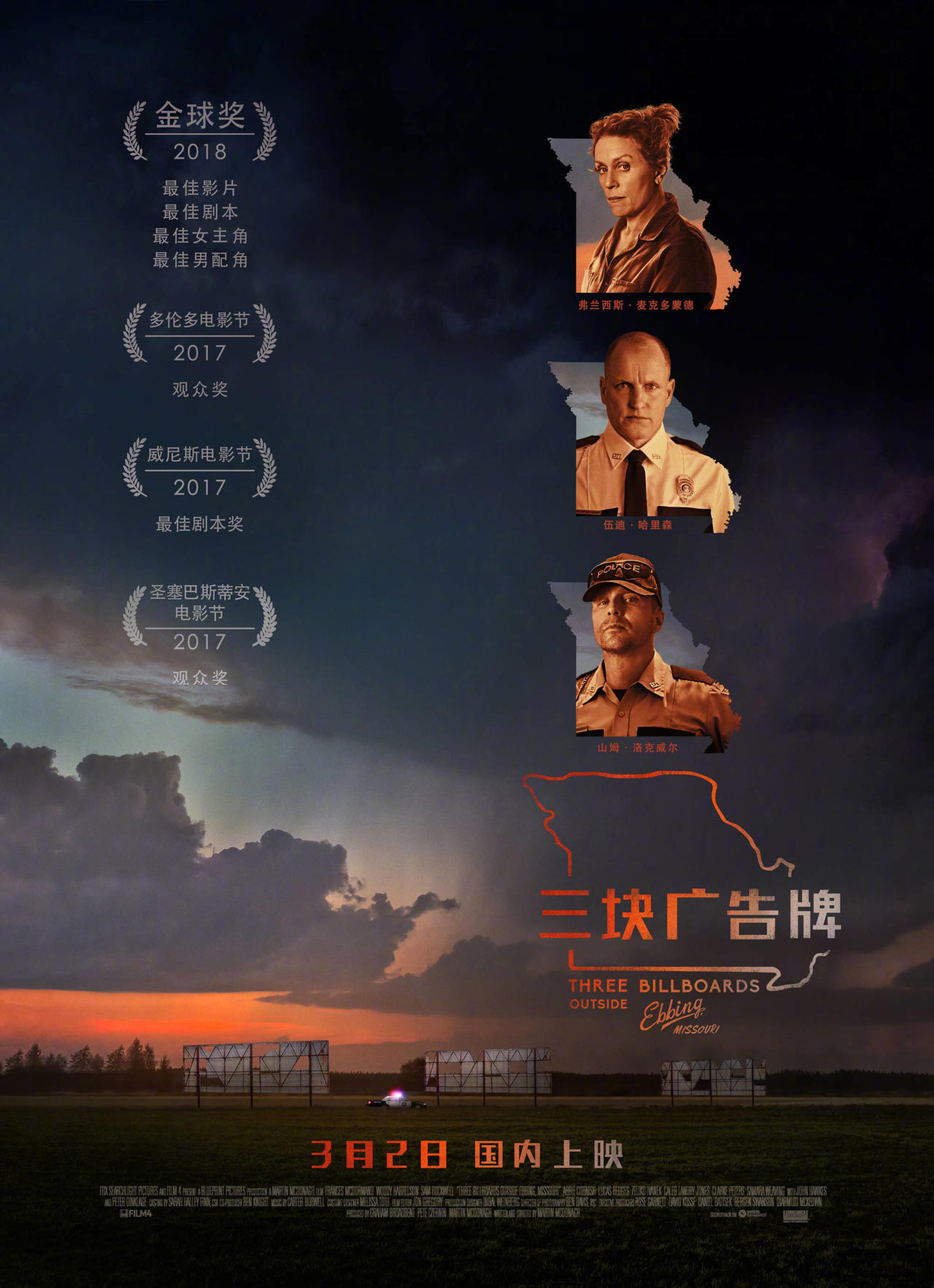 内地《三块广告牌》