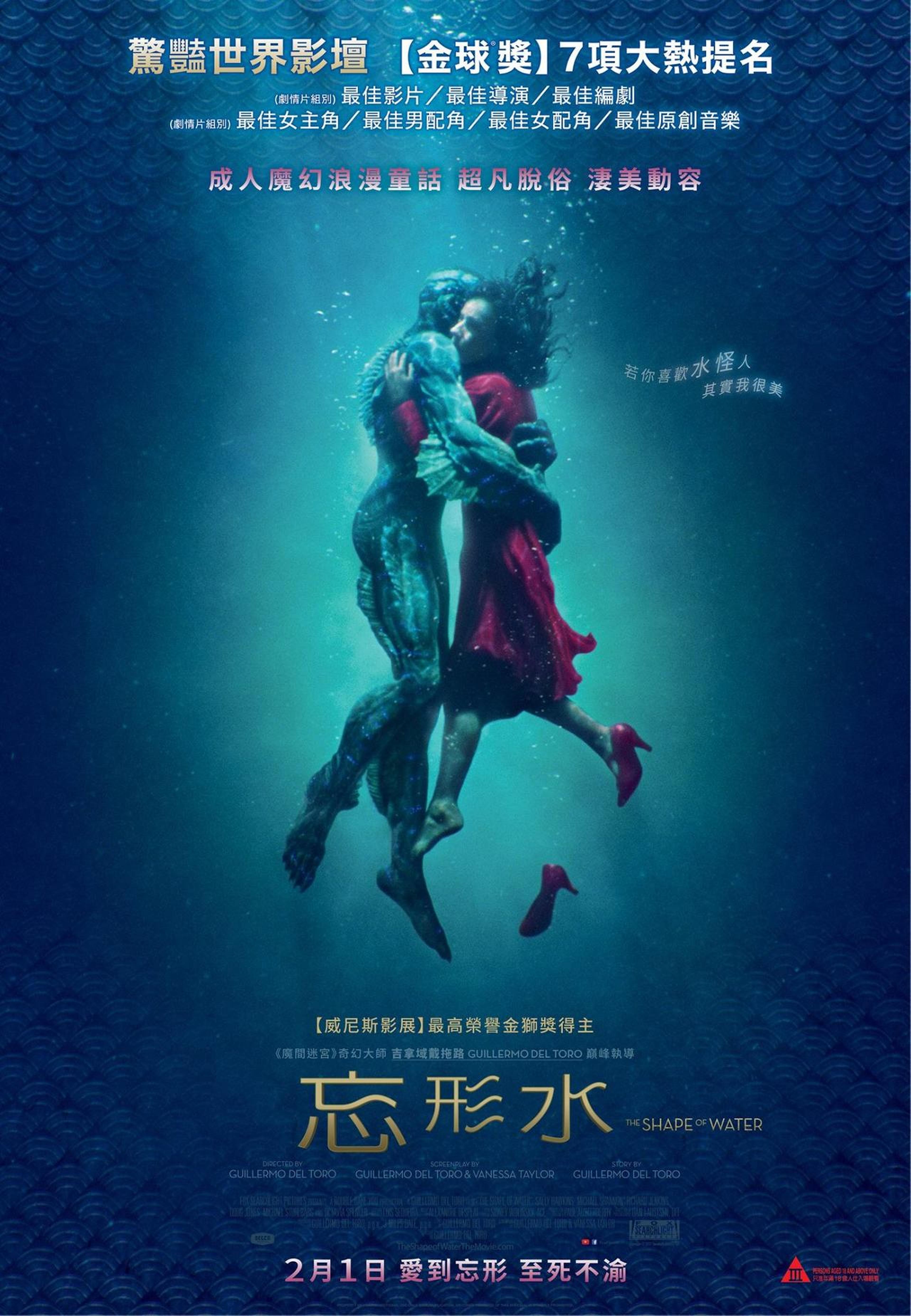 香港《忘形水》，难免想起“忘情水”。另外宣传语“若你喜欢水怪人，其实我很美”，也是借鉴了陈奕迅《打回原形》歌词