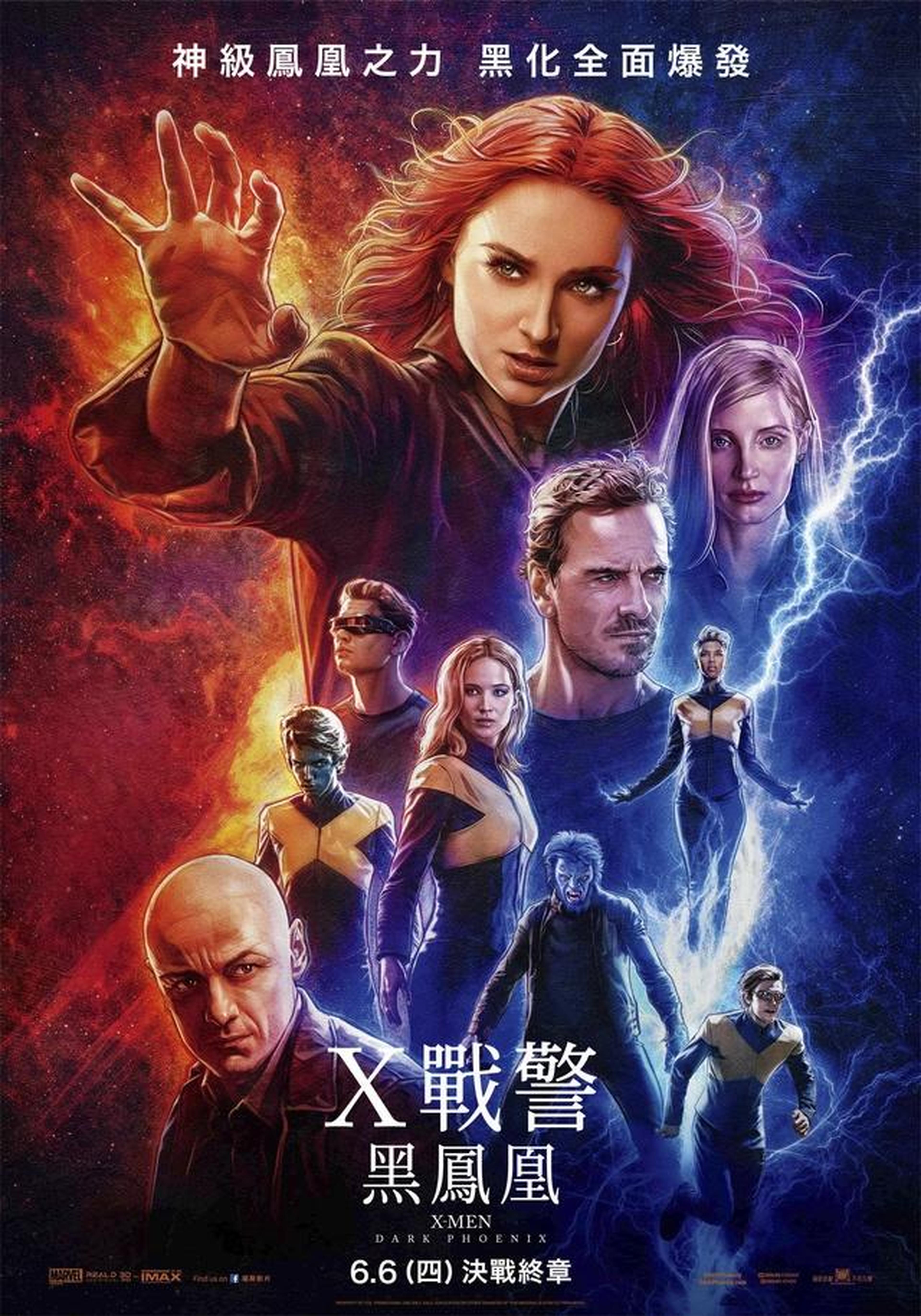 台湾《X战警：黑凤凰》