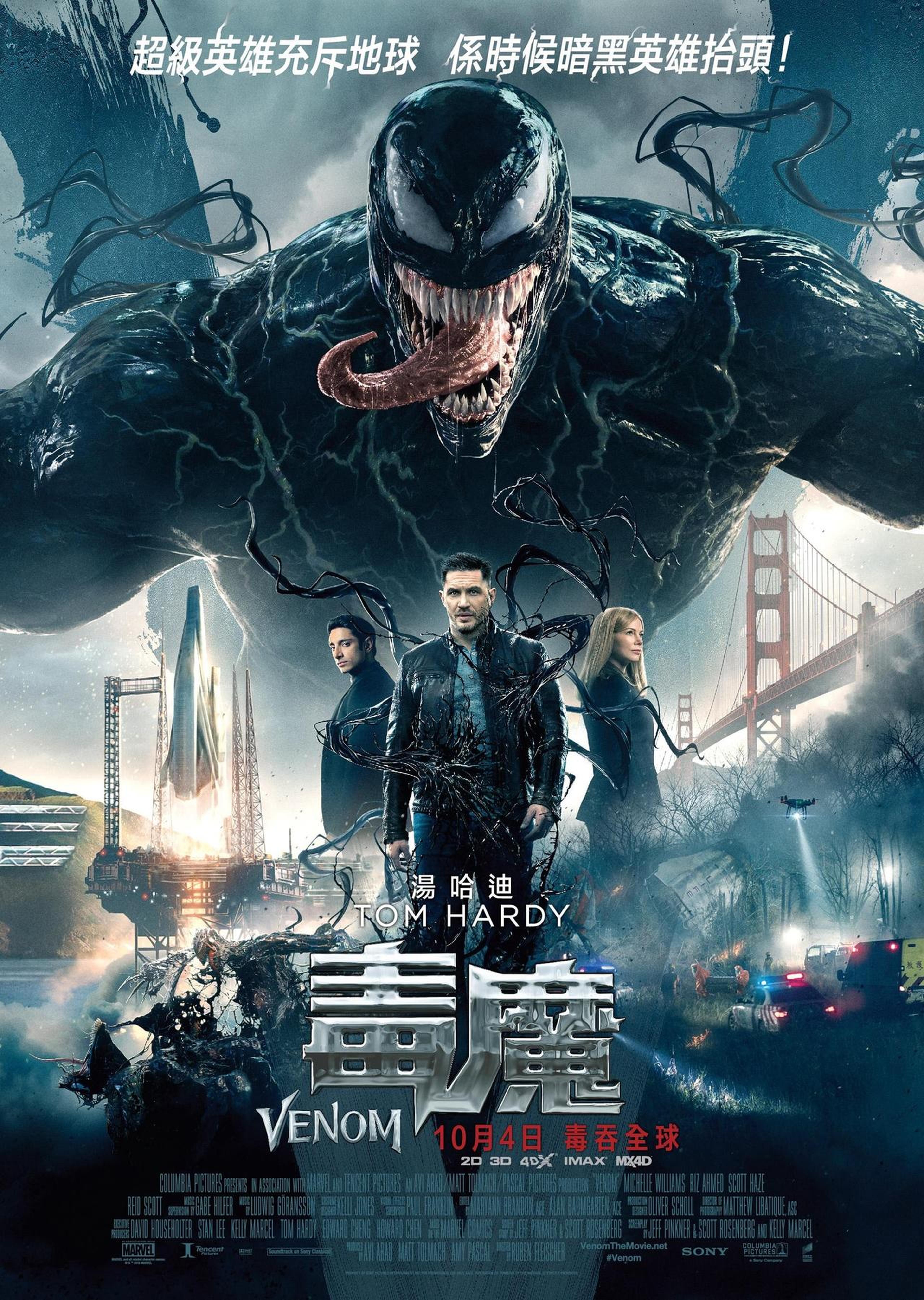 香港《毒魔》，用粤语读来很霸气