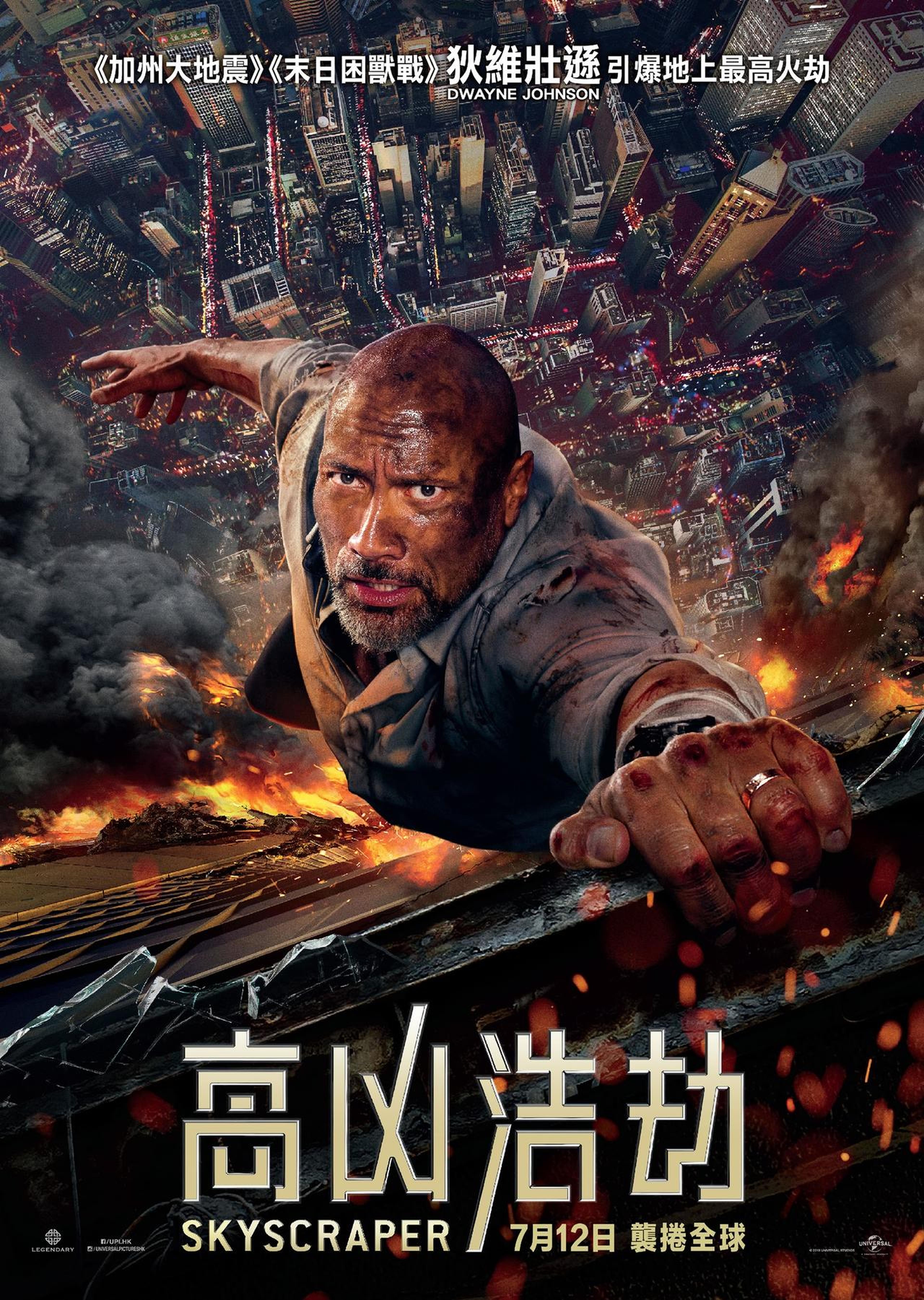 香港《高凶浩劫》