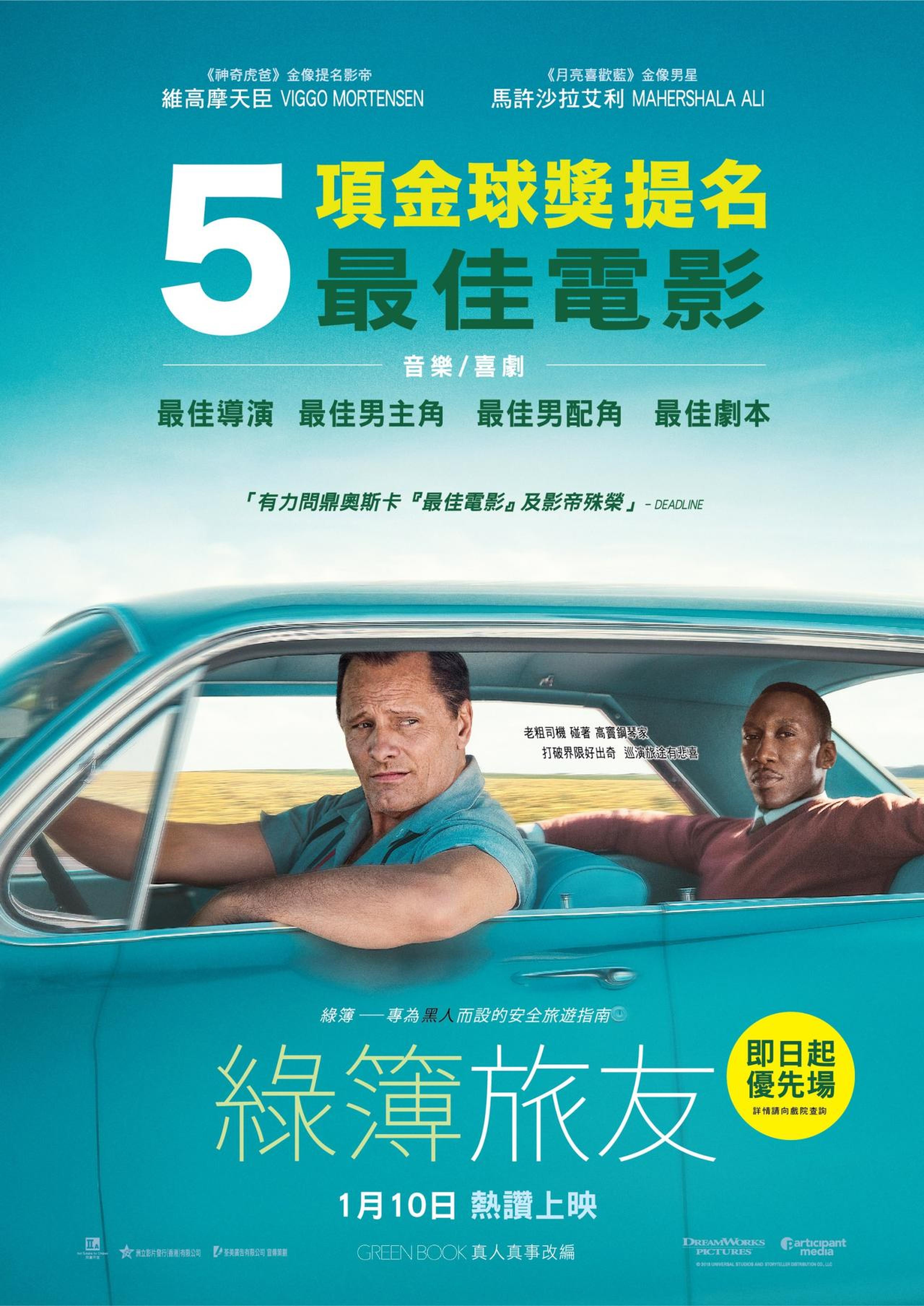 香港《绿簿旅友》