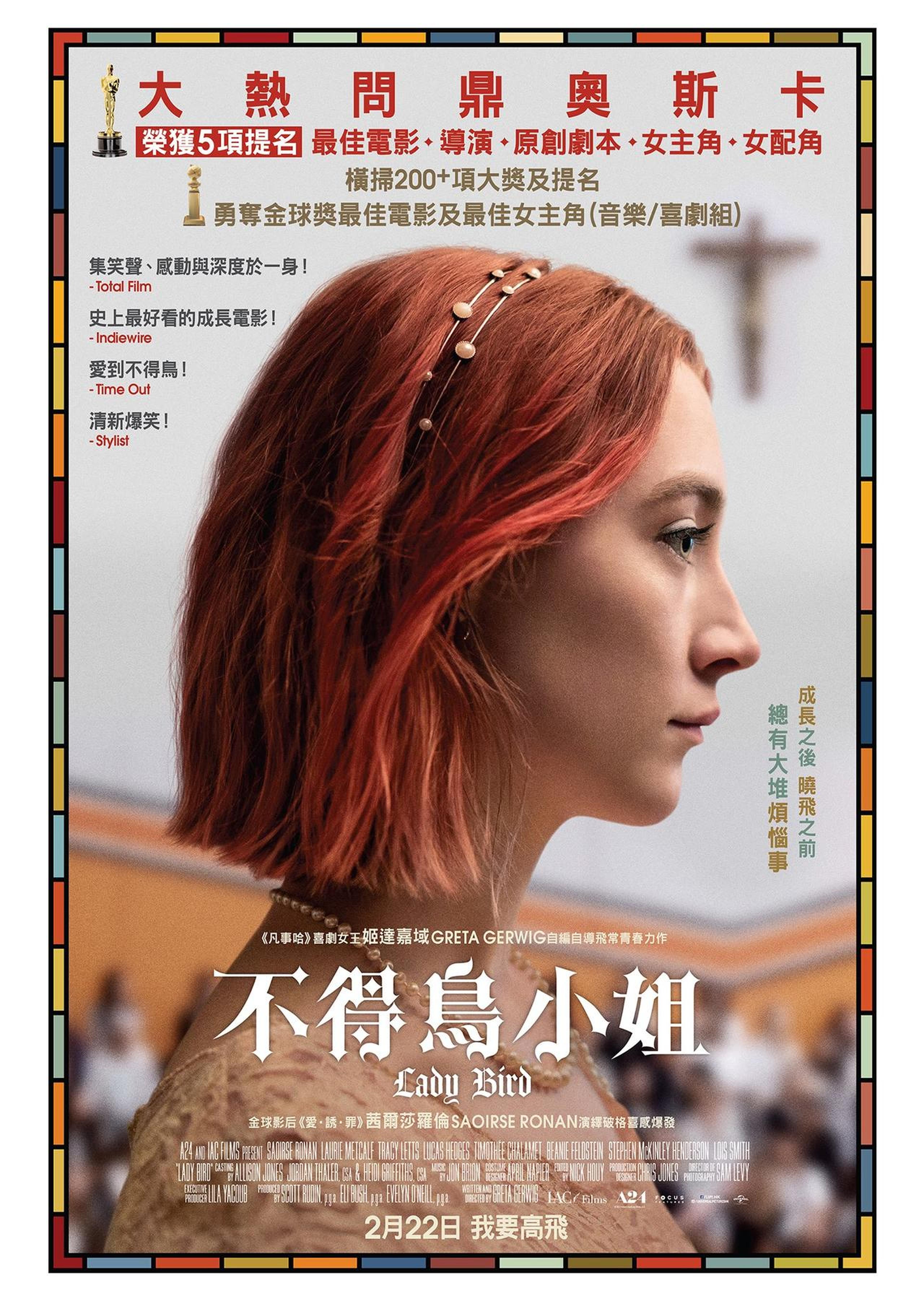 香港《不得鸟小姐》，趣味十足