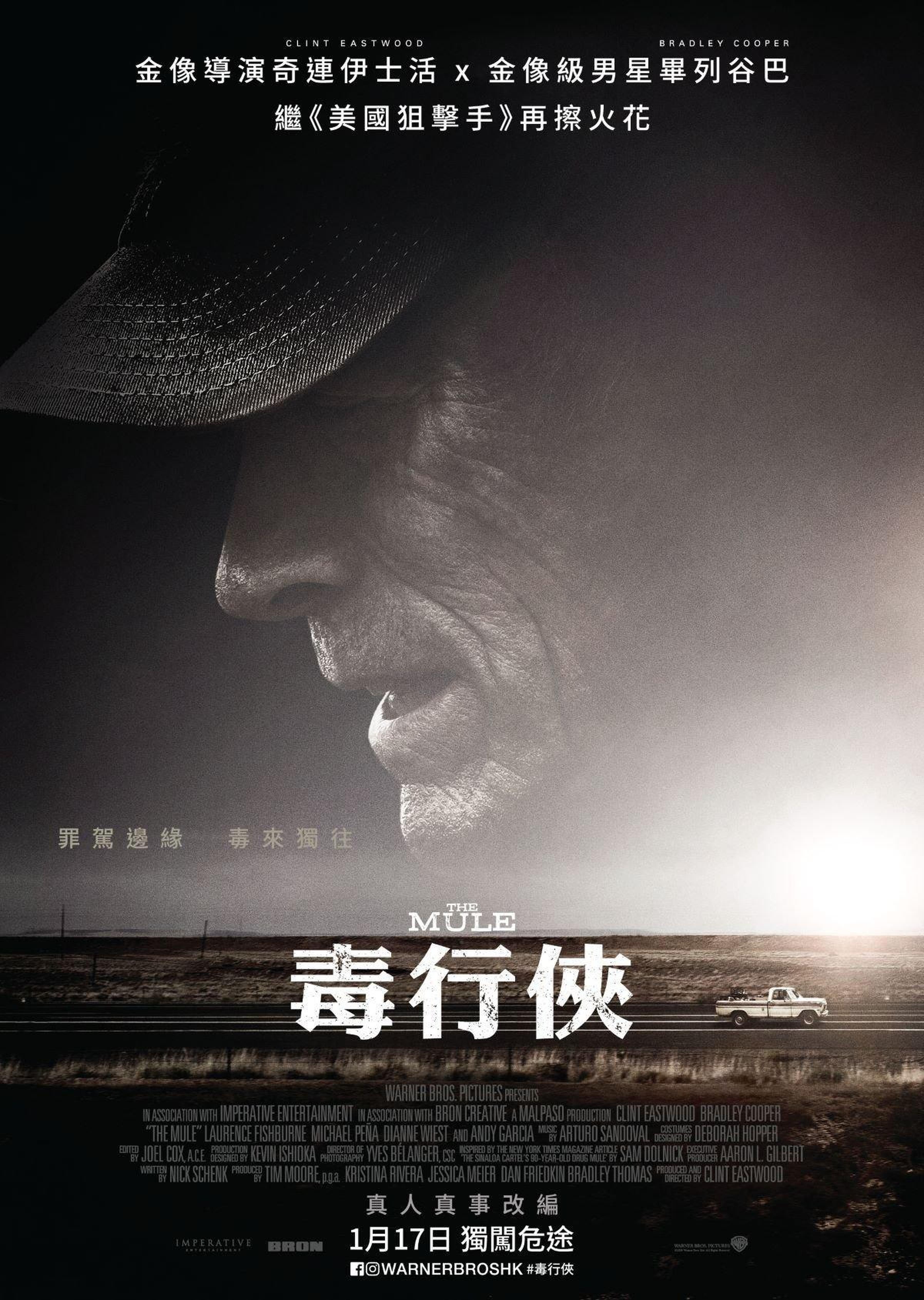 香港《毒行侠》，既指“独自贩毒的侠客”，也呼应了东木以往的“独行侠”系列电影。“独行侠”是香港对东木“大镖客”系列的译法