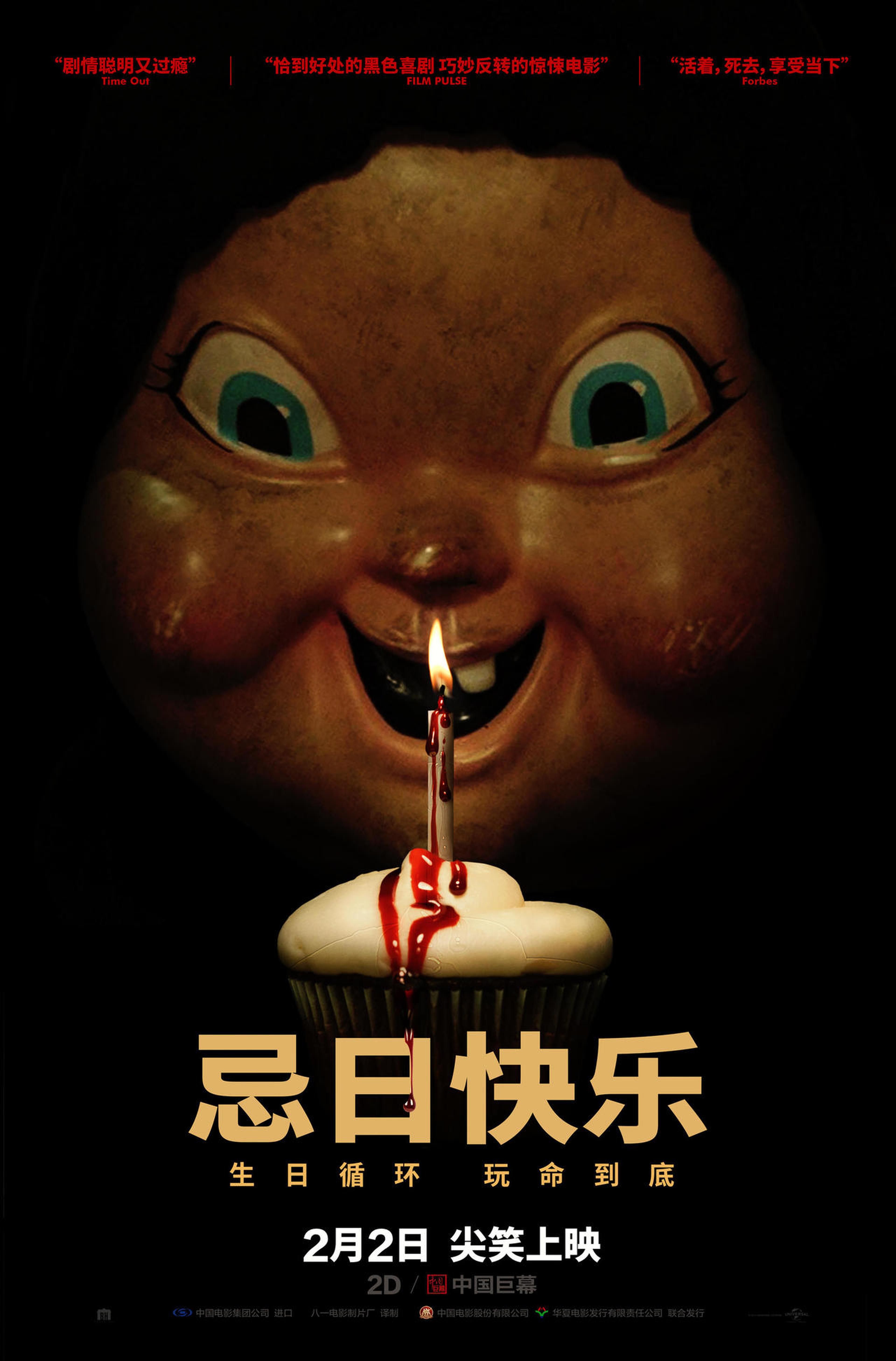 内地《忌日快乐》