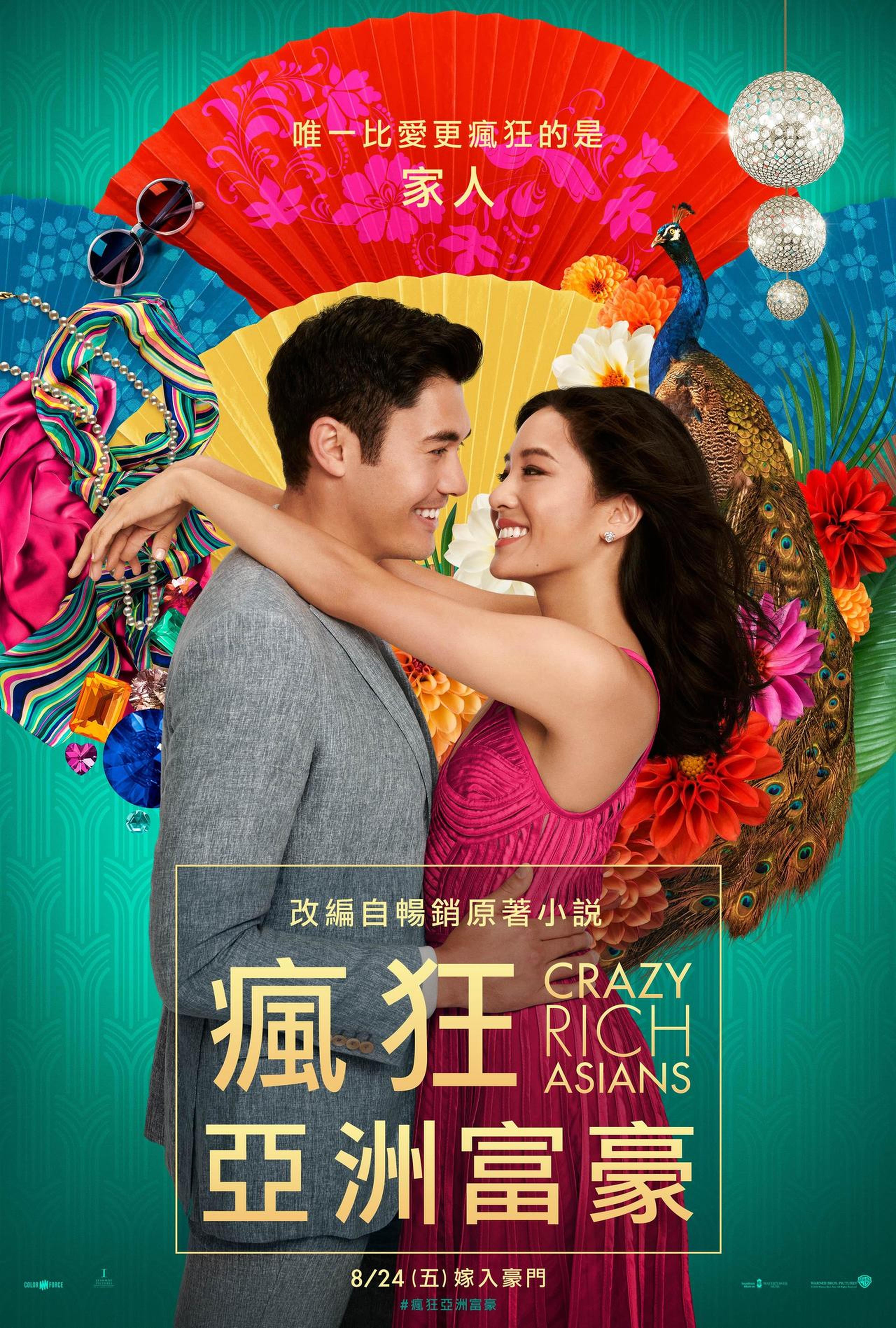 台湾《疯狂亚洲富豪》，直接用书名