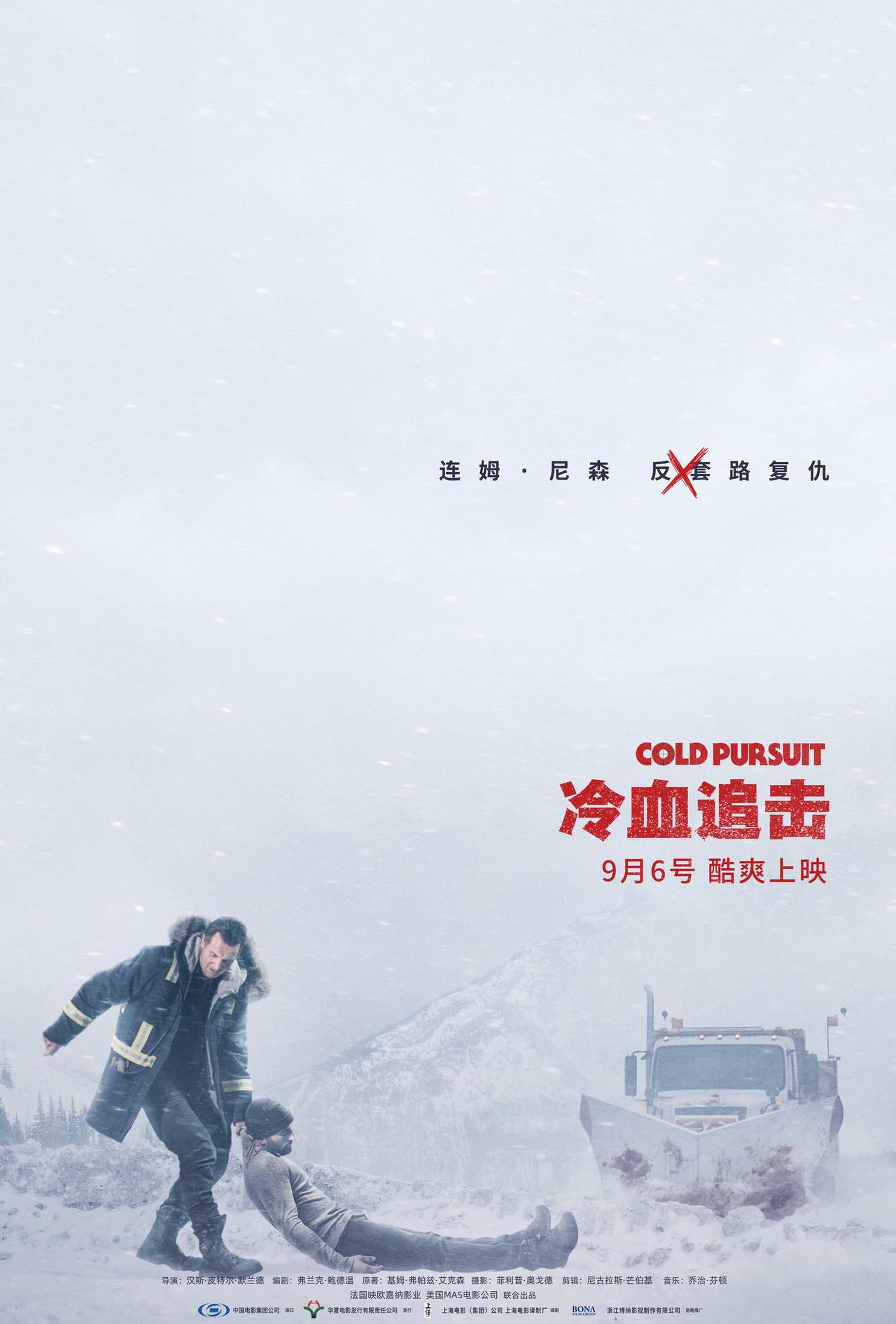 内地《冷血追击》，“冷血”既点到“天气冷”的原意，也符合“复仇”主题