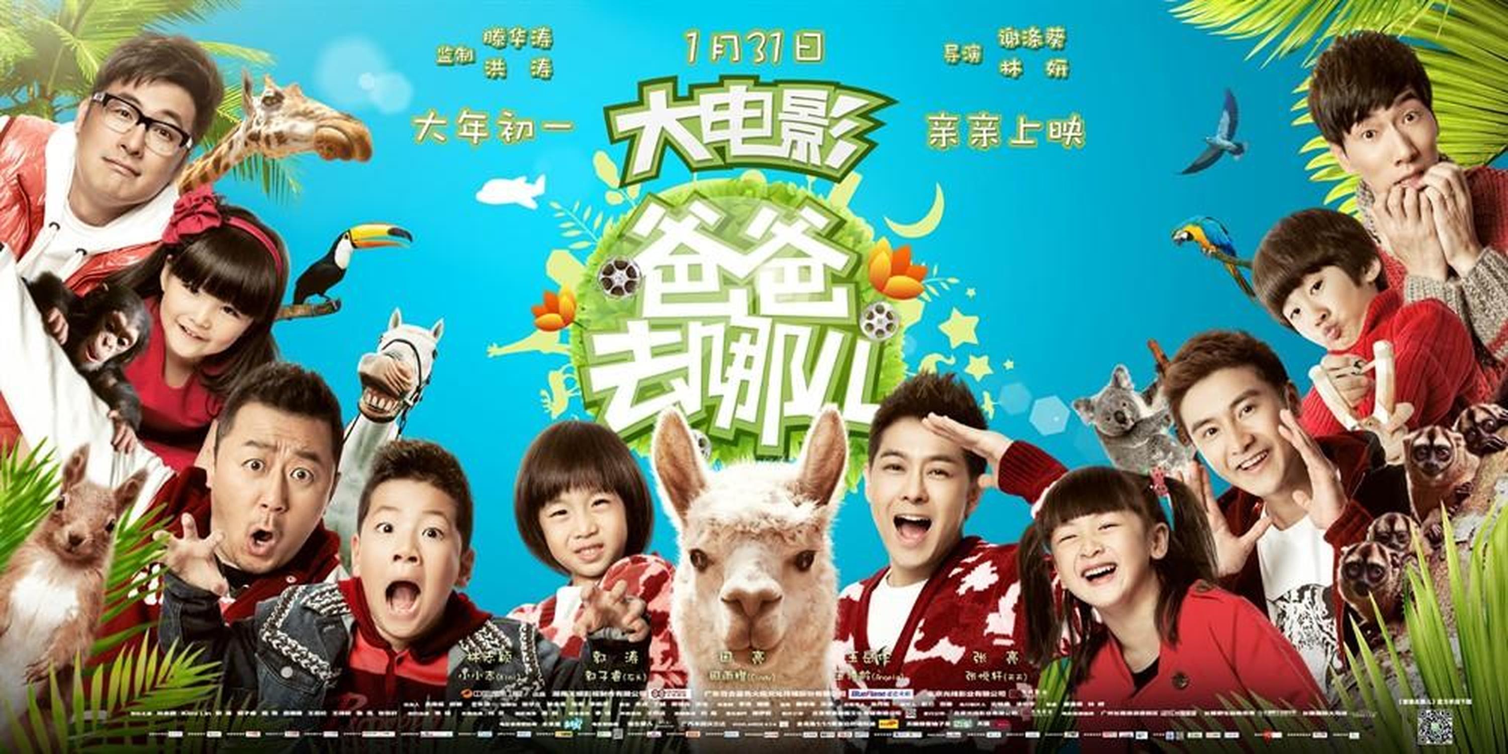 《爸爸去哪儿》时光网评分5.7分。内地票房6.9亿。时光网友评论：请不要自称为电影。