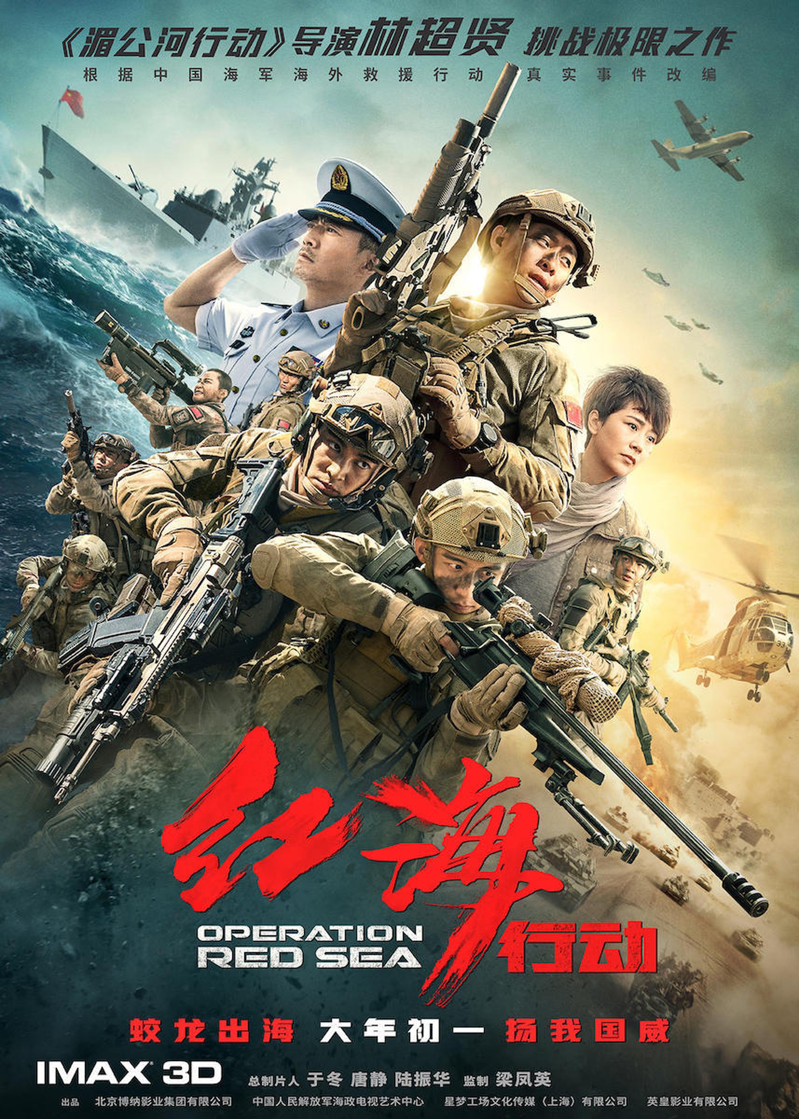 内地票房影史第四《红海行动》36亿元
