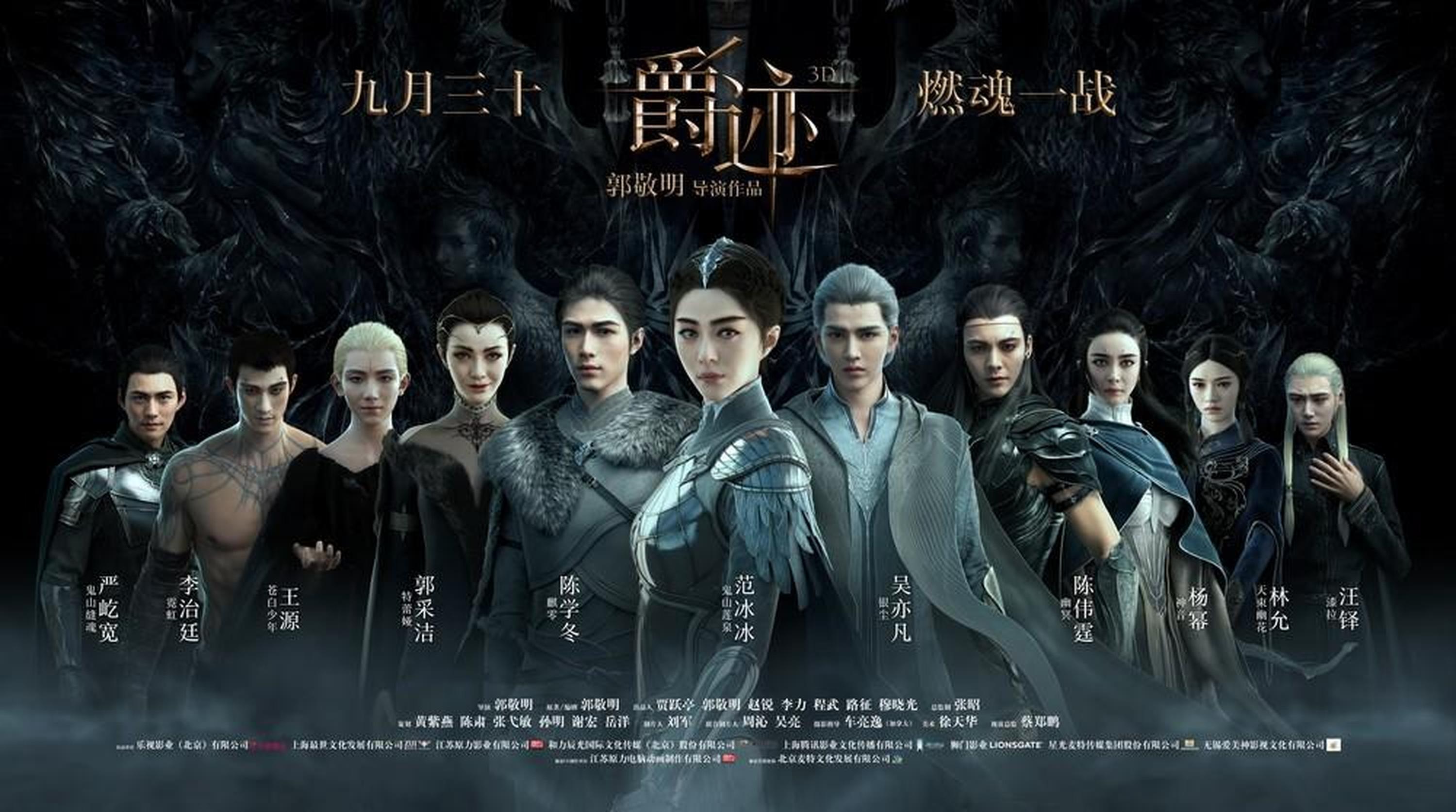《爵迹》时光网评分4.5分。内地票房3.8亿。时光网友评论：难为小郭了，算是一次尝试吧！