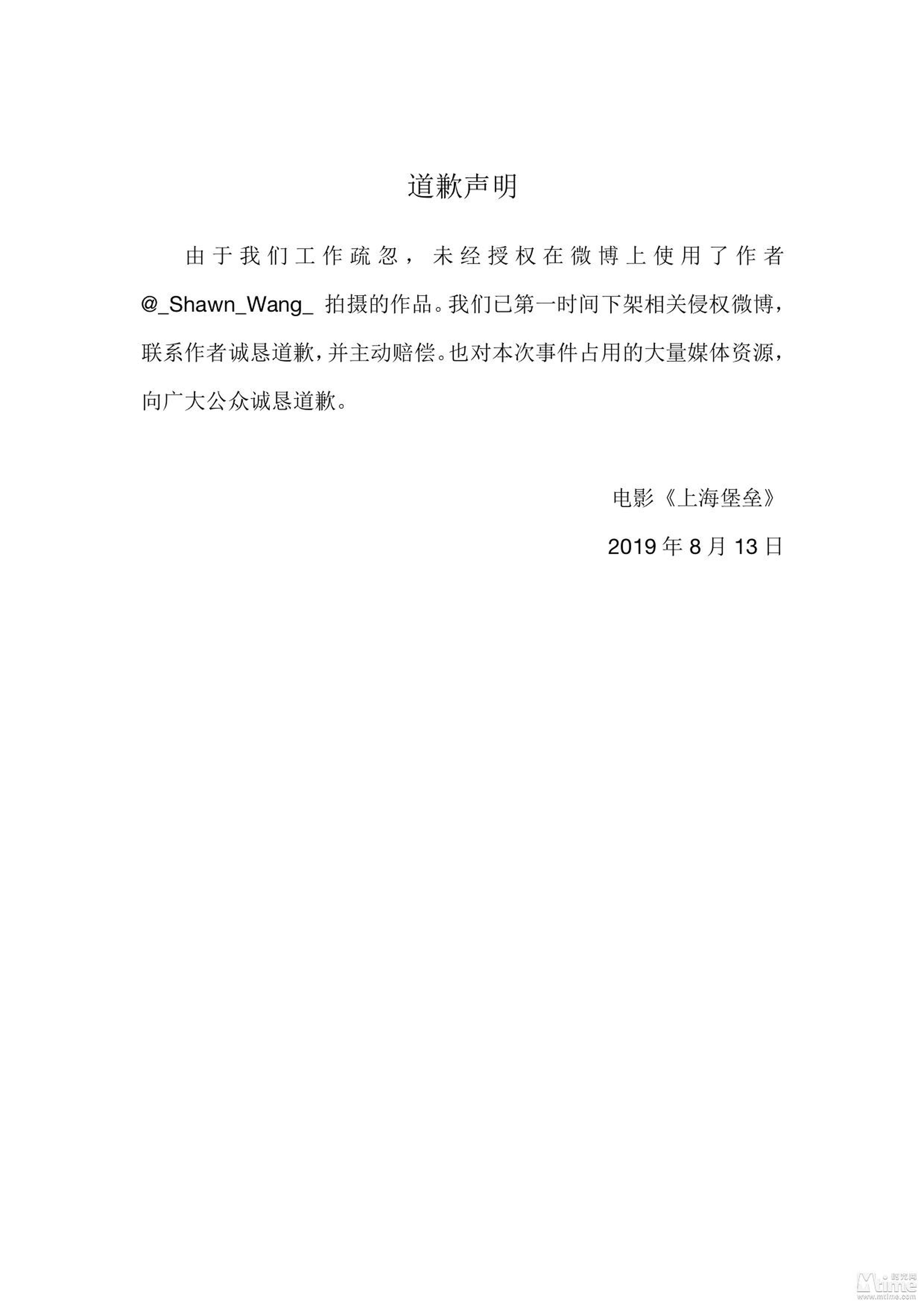 《上海堡垒》道歉