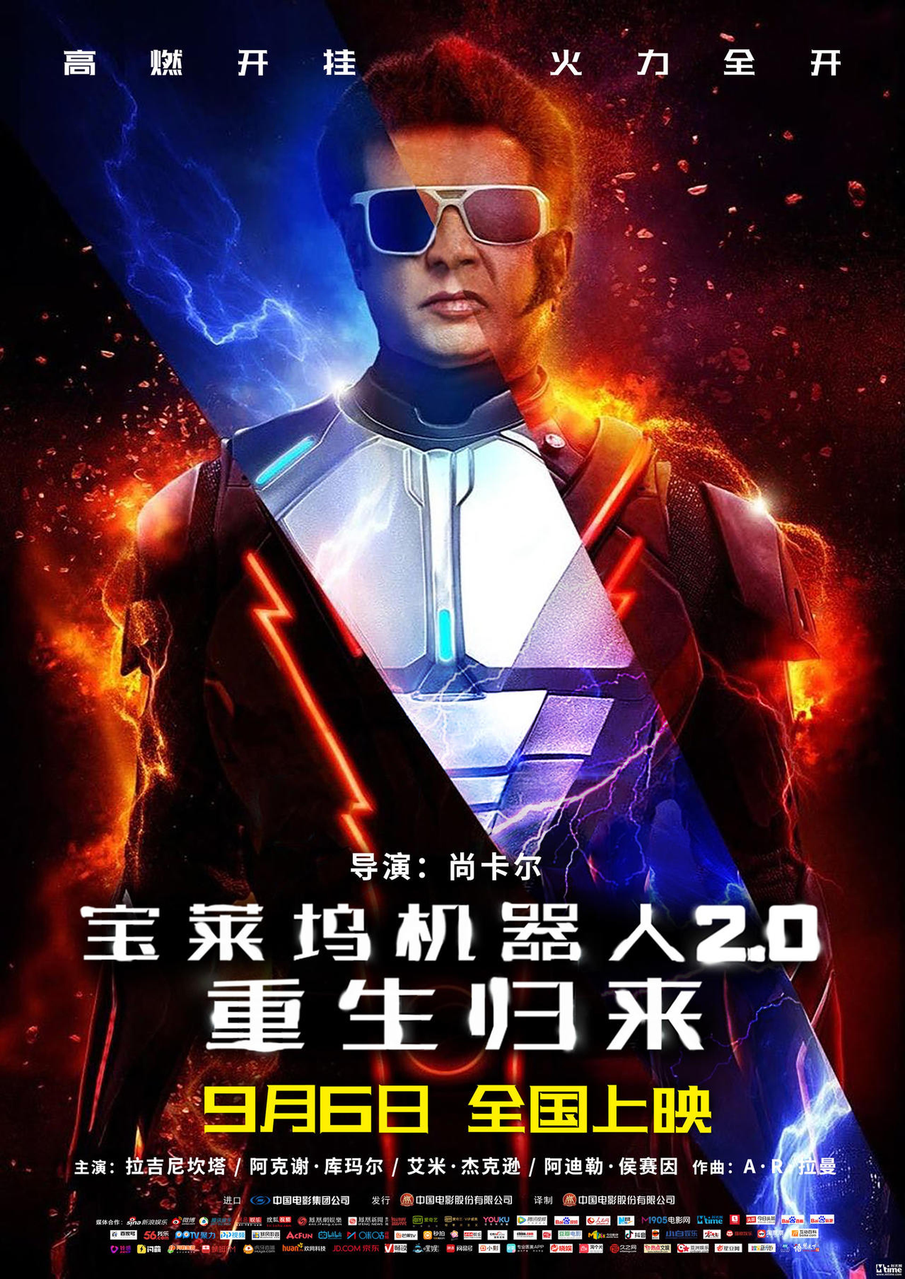 《宝莱坞机器人2.0：重生归来》定档9.6
