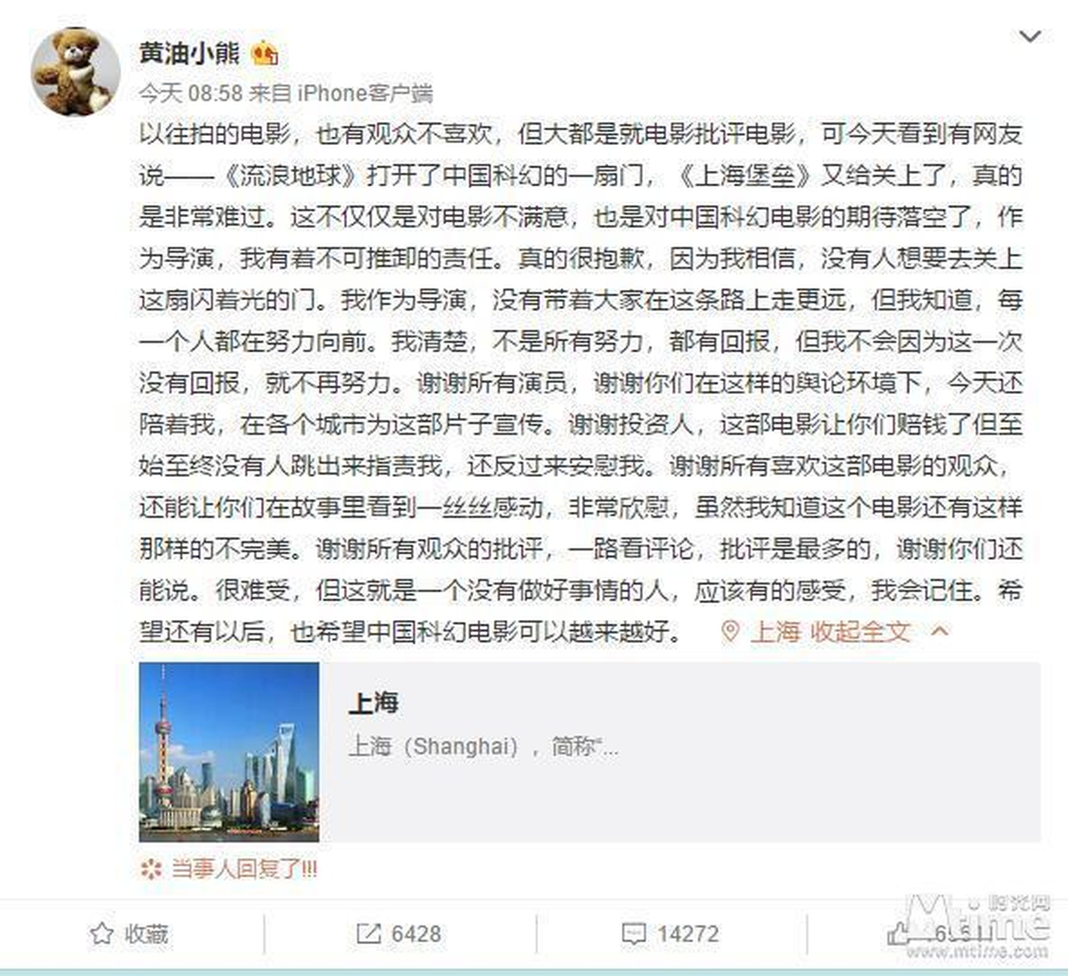 《上海堡垒》导演滕华涛道歉