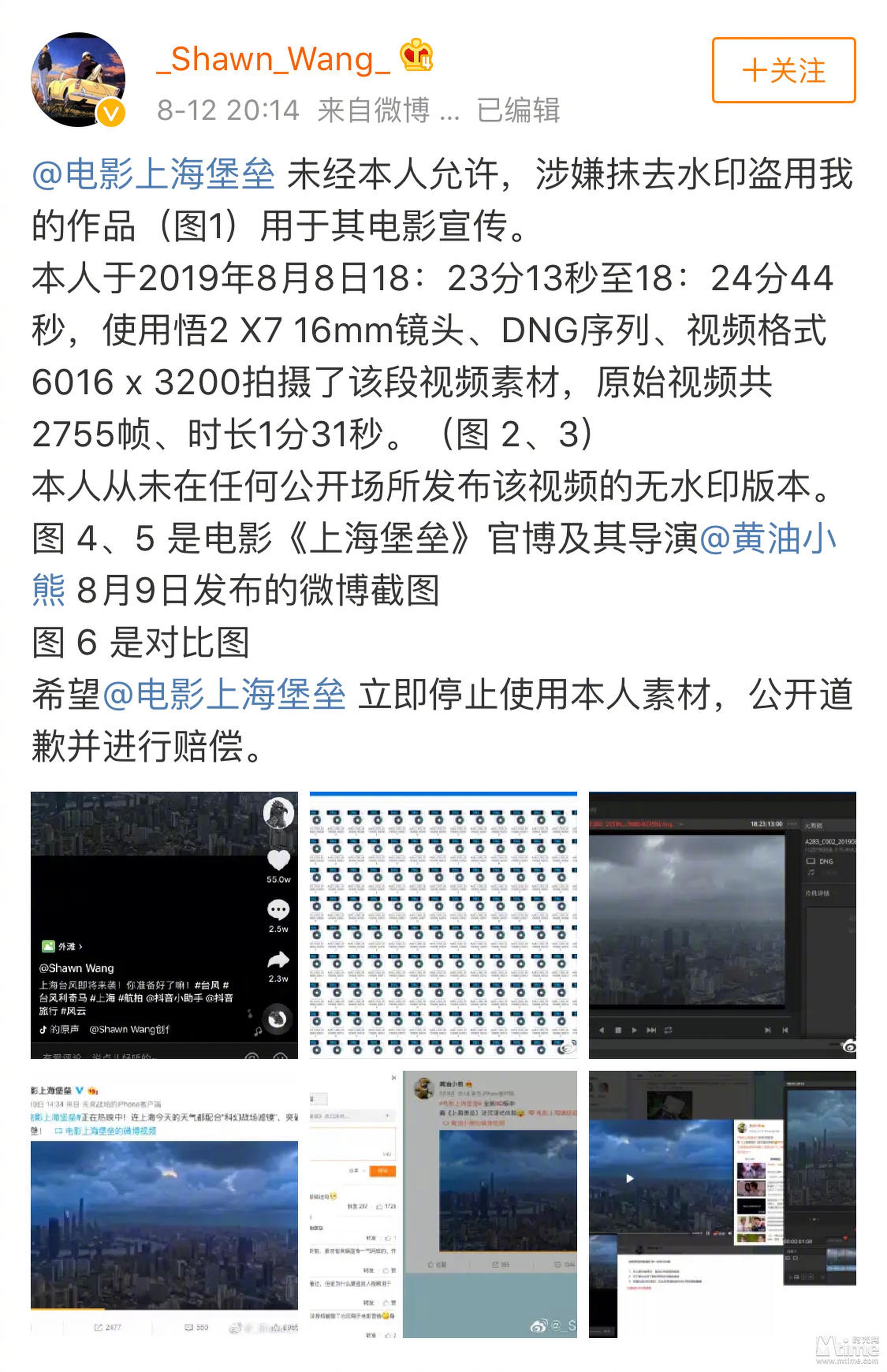 博主称《上海堡垒》宣传素材涉嫌抄袭