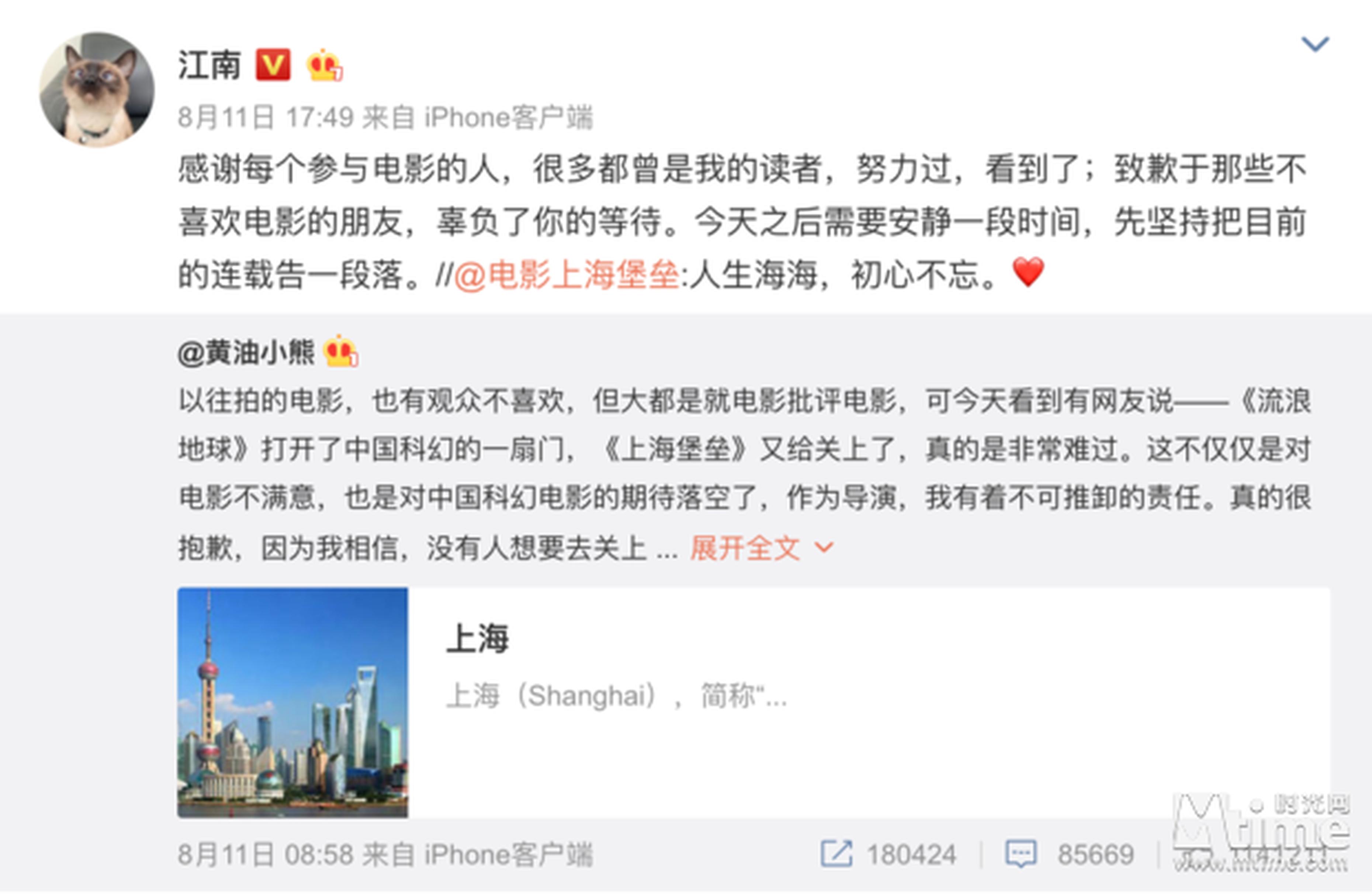 《上海堡垒》编剧、原著小说作者江南道歉