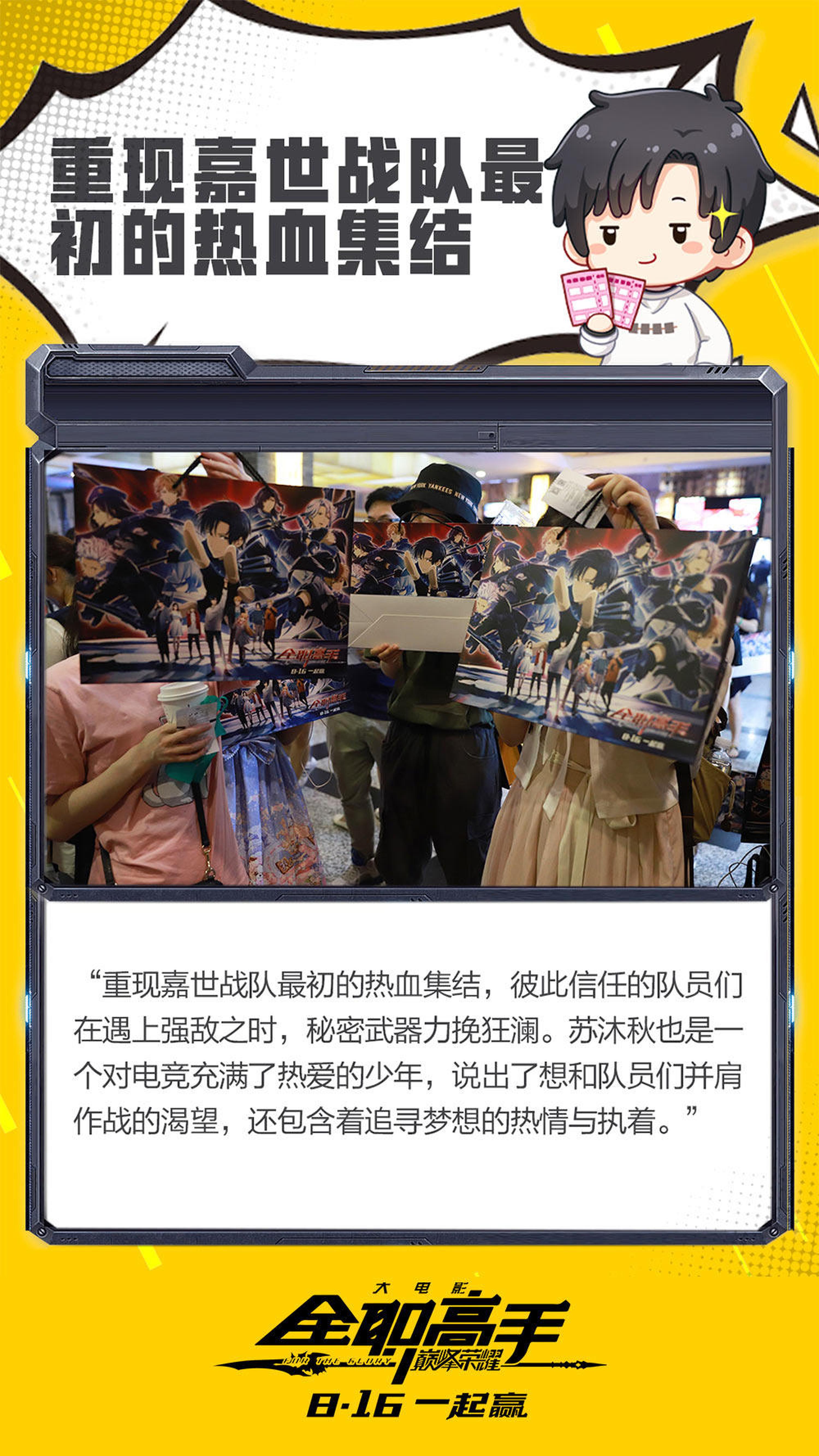嘉世战队最初的热血集结