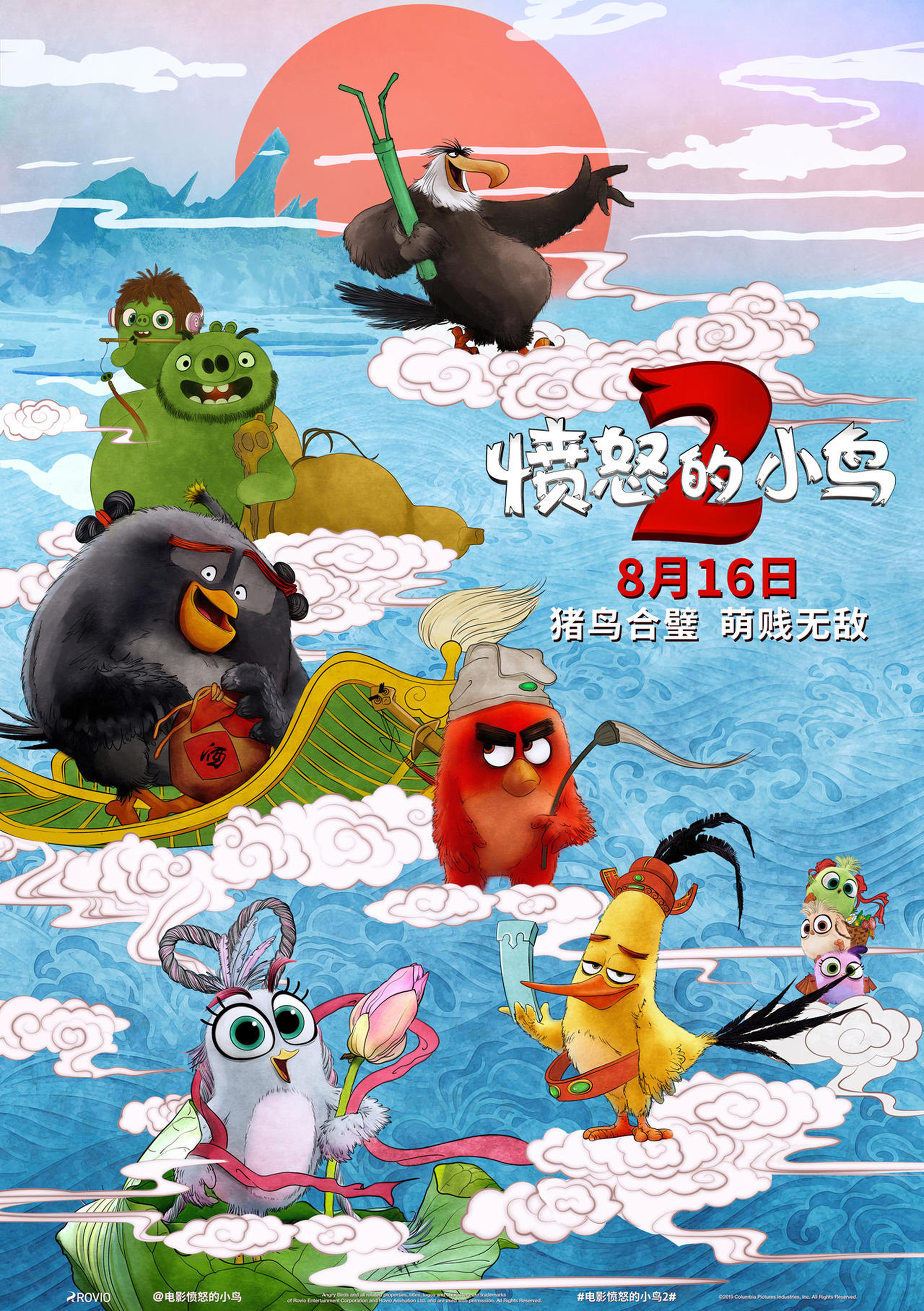 《愤怒的小鸟2》八仙过海版海报