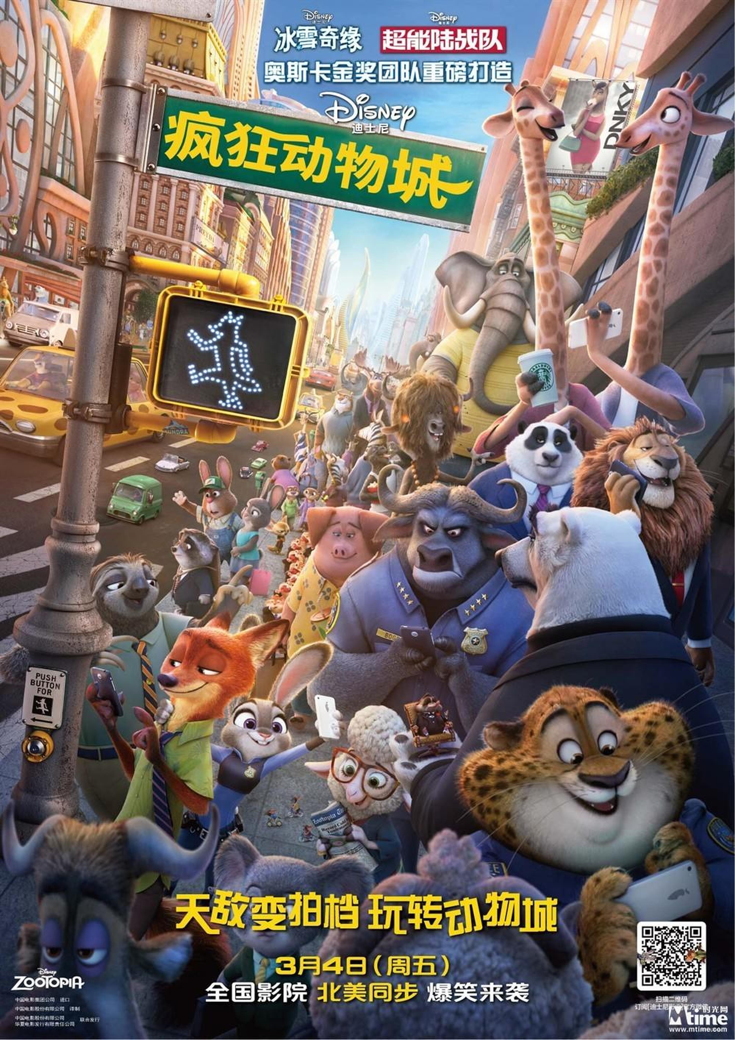 《疯狂动物城》电影海报