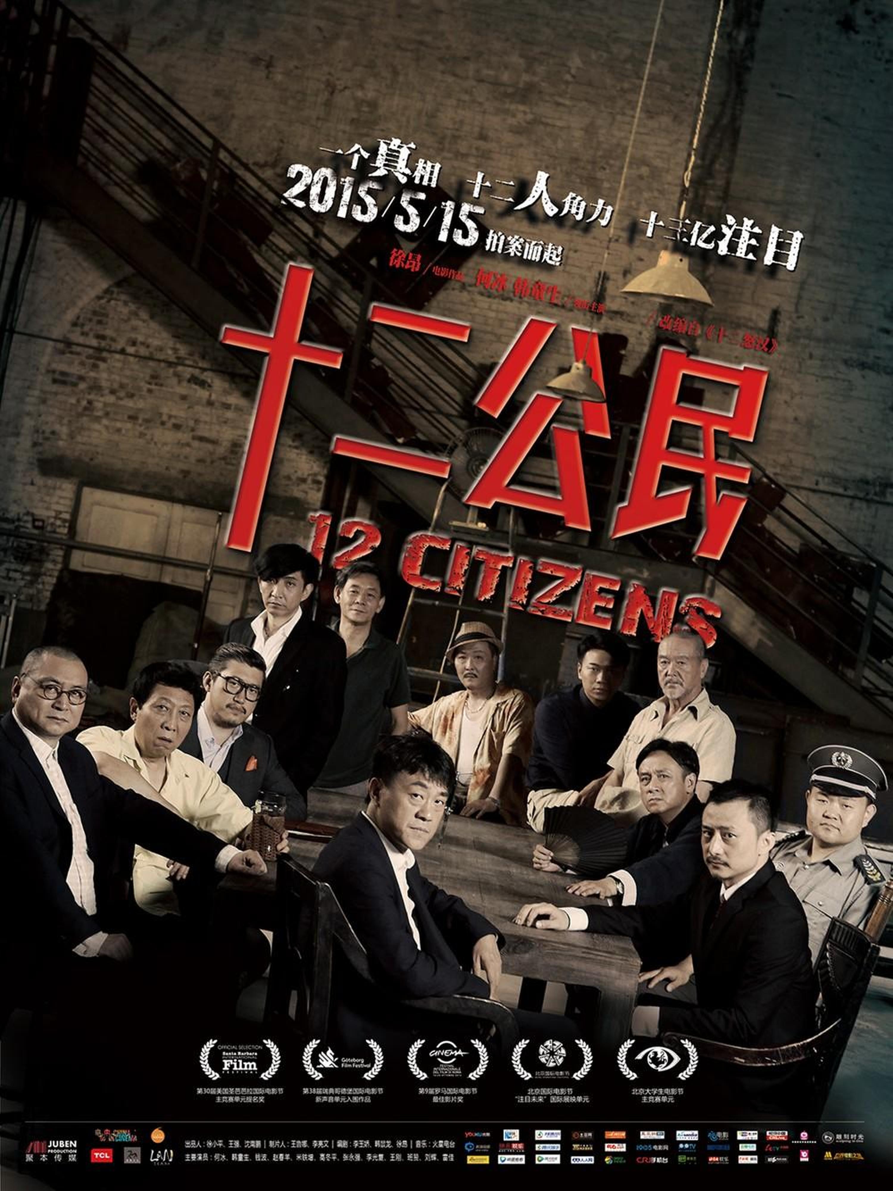 《十二公民》，时光网评分7.3分，内地票房1404万。故事性极强的一部作品，翻拍自《十二怒汉》，狭小空间内地唇枪舌剑，整部电影几乎全是对话，但毫无冷场，只是影院里的观众比较少。