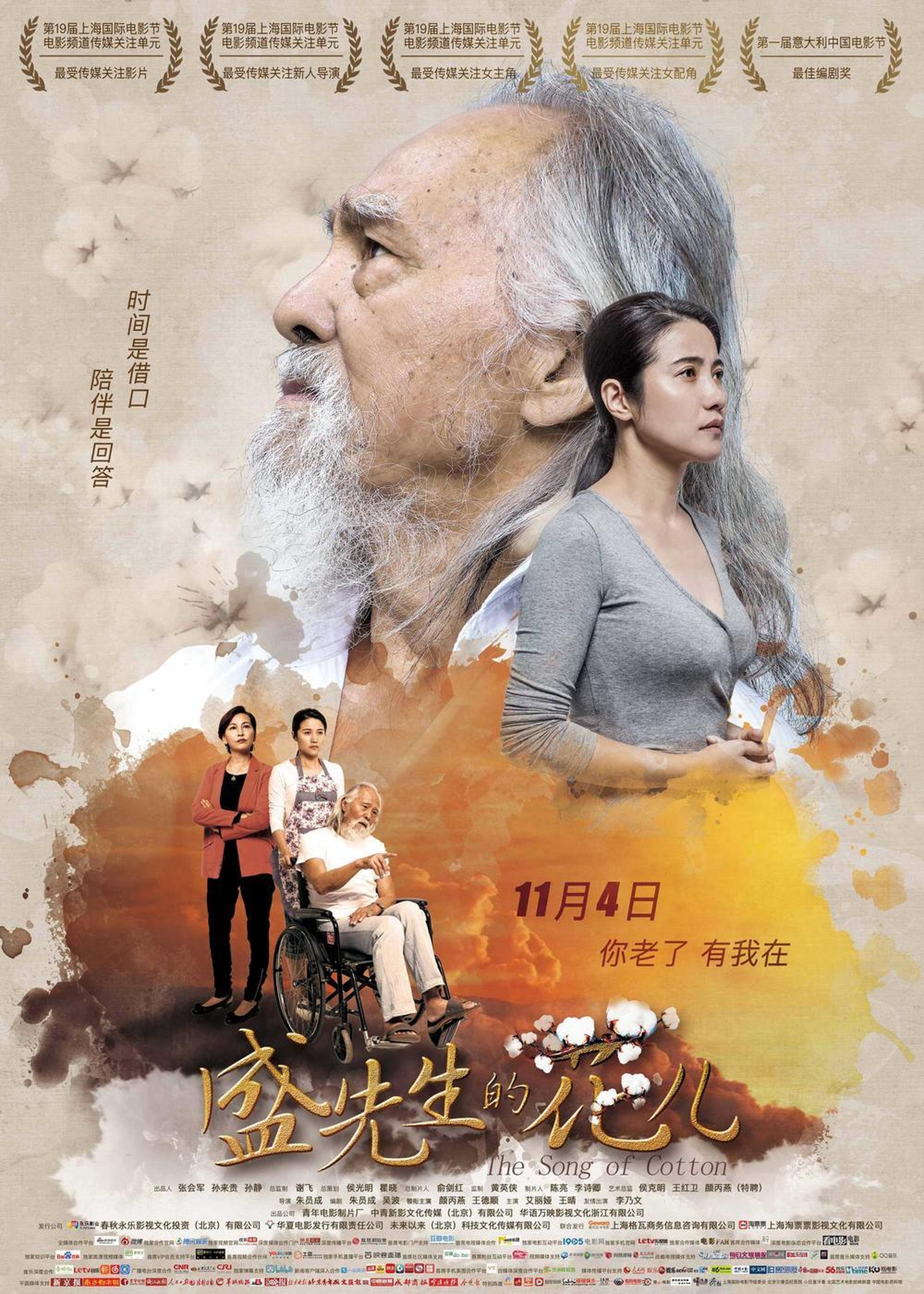 《盛先生的花儿》，时光网评分7.0分，内地票房63万！现实题材的电影生存空间太小了。