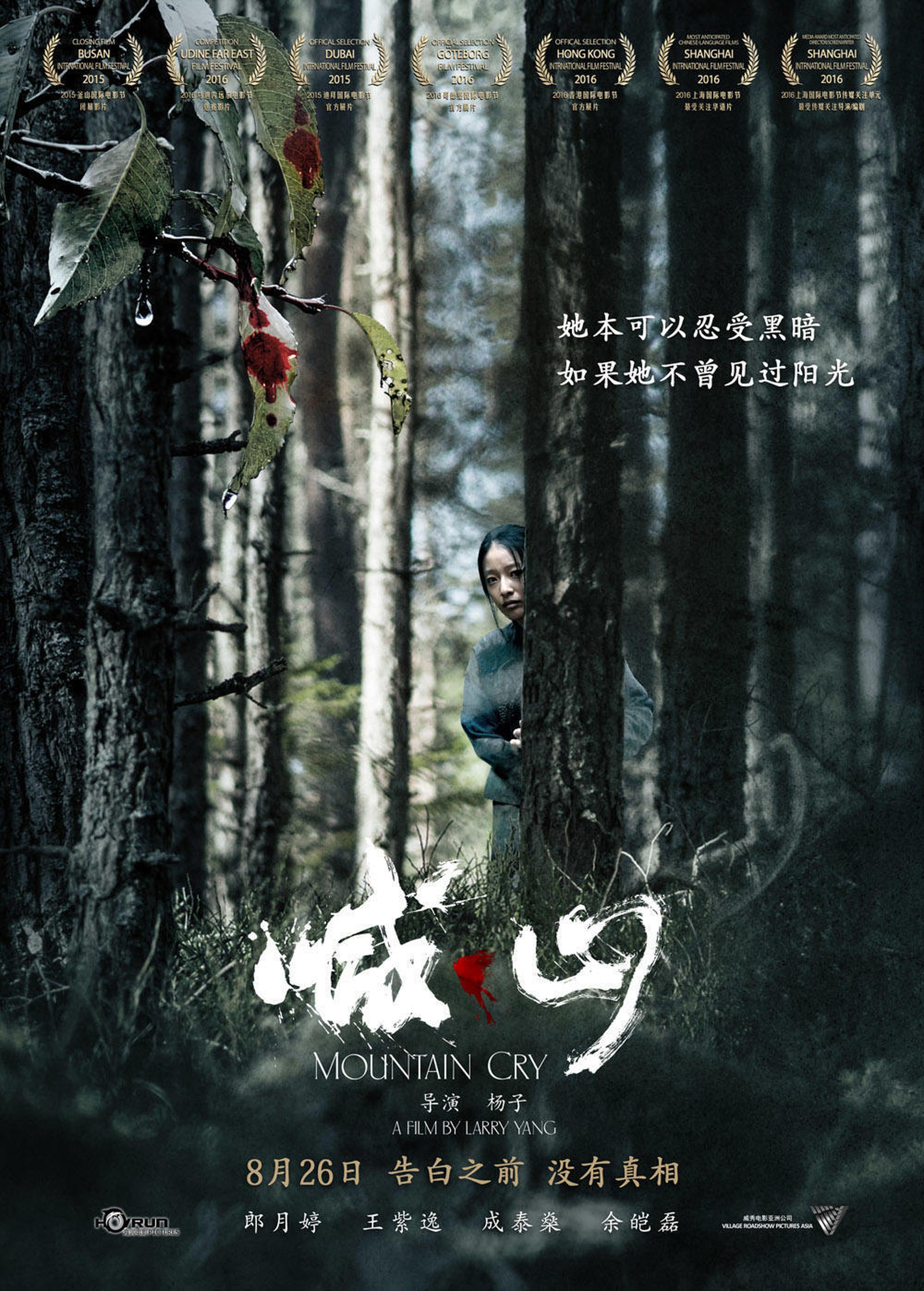 《喊·山》，时光网评分7.2分，内地票房87万，票房太低了，莫非是小范围上映？
