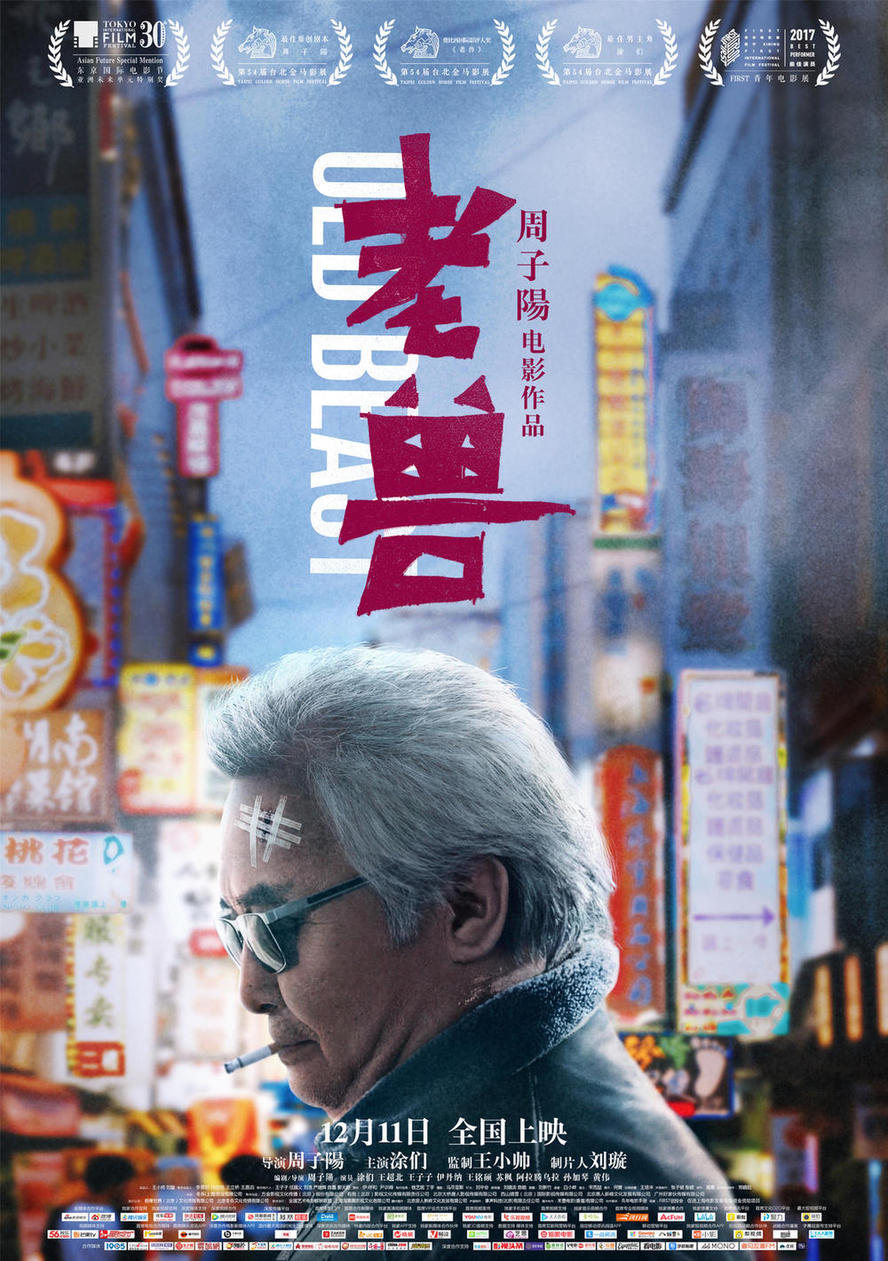 《老兽》，时光网评分7.2分，内地票房207万，虽然这部影片让涂们成为金马影帝，不过票房没有大波澜，买票的观众还是少。