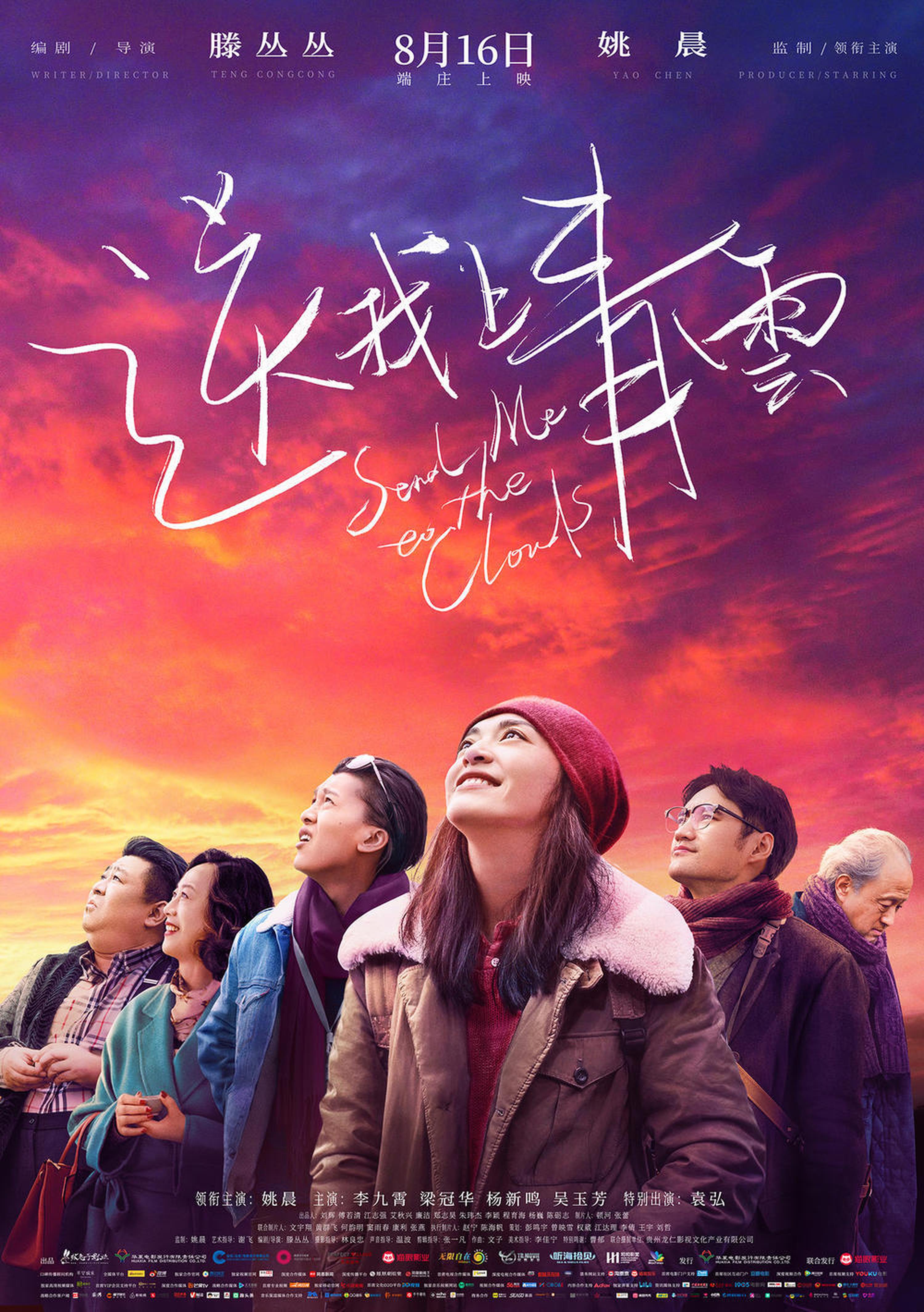 《送我上青云》，时光网评分7.2分，内地票房2519万（上映中），对比起来，姚晨这部影片的票房还不算低。
