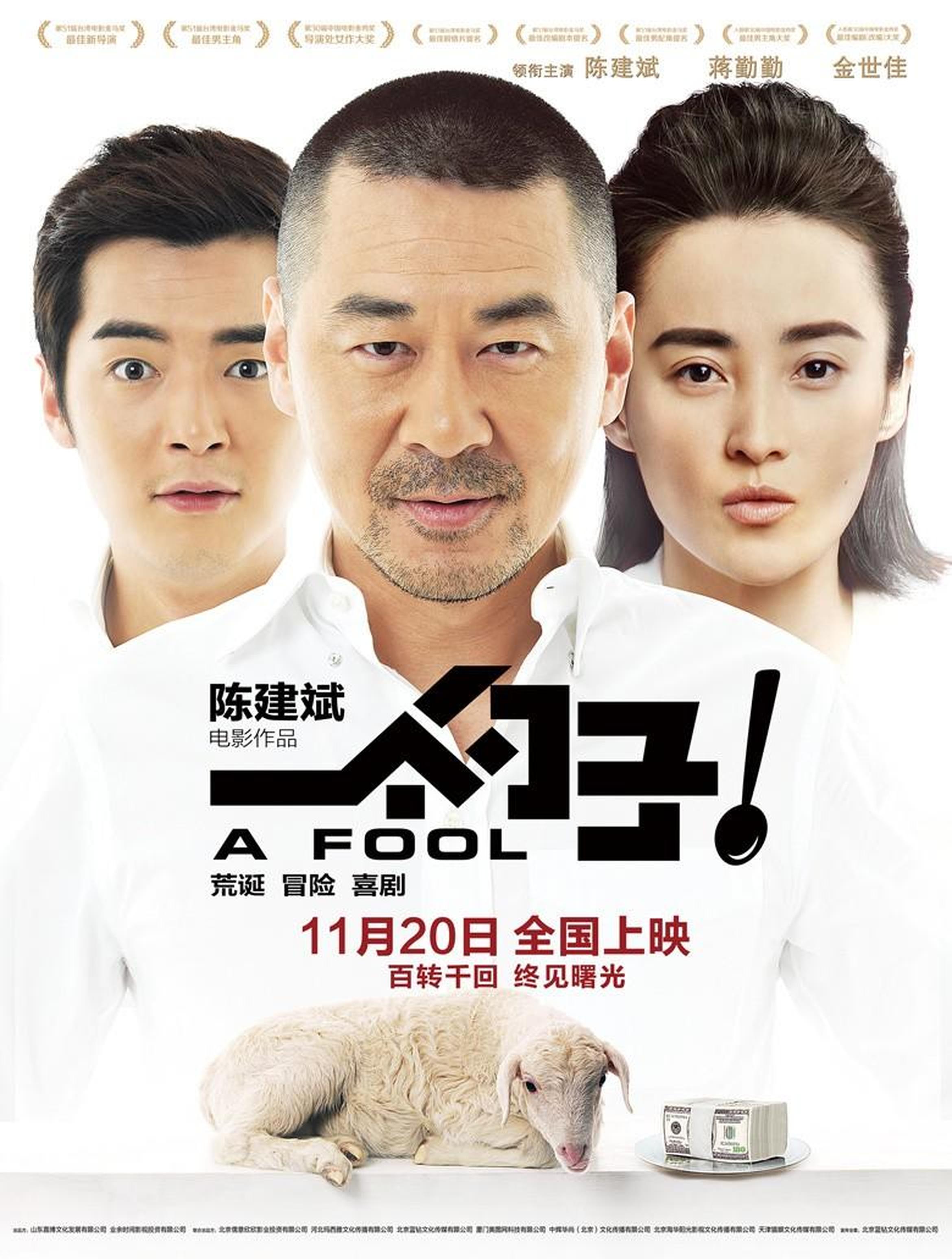 《一个勺子》，时光网评分7.9分，内地票房2249万。陈建斌自导自演的作品，斩获众多大奖，在市场中的表现只能说是不温不火，从制作规模来说，没赔钱已经算是上上大吉。