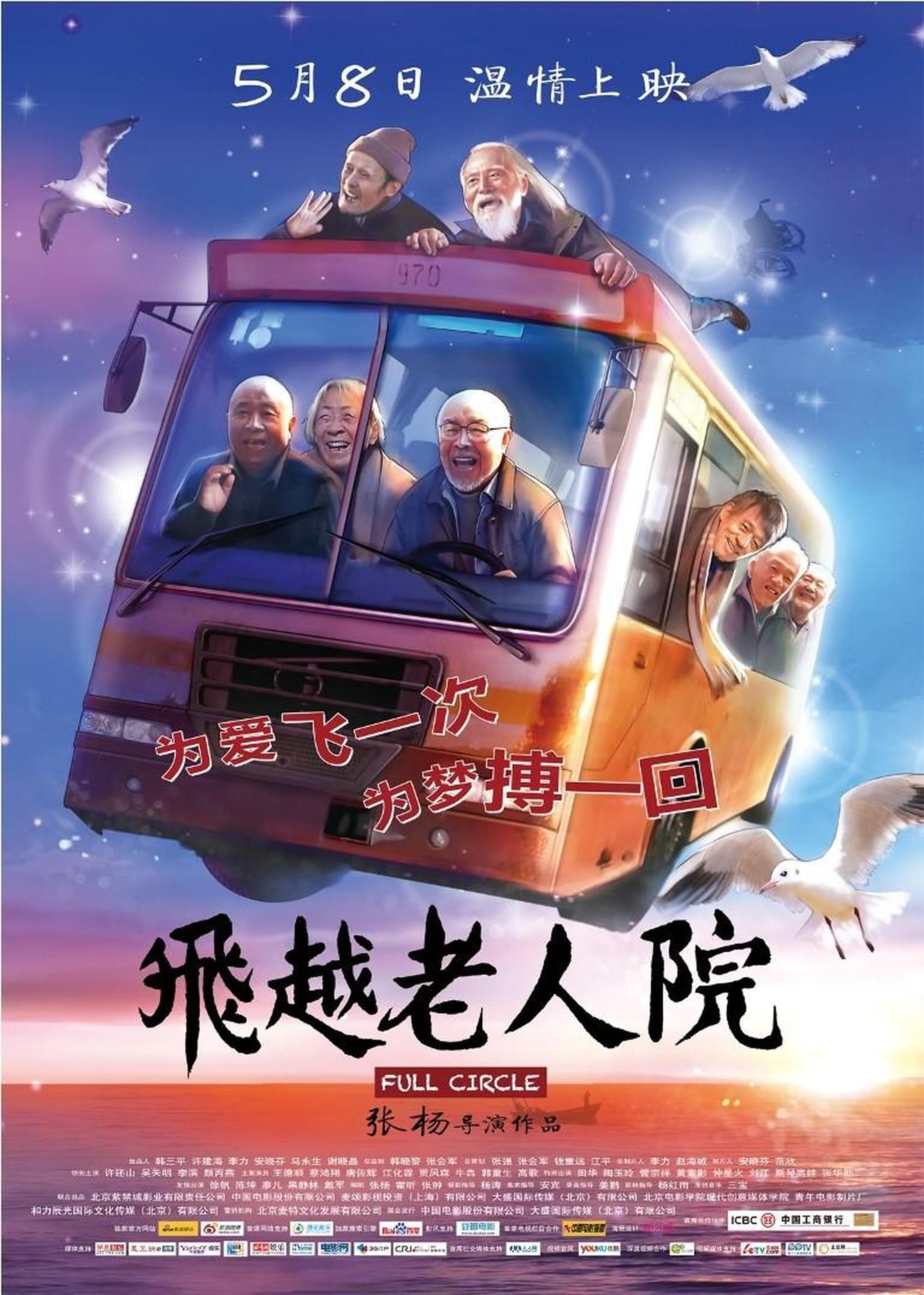《飞越老人院》，时光网评分7.7分，内地票房510万。很幽默风趣，也很心酸，这才是演技实力派，只可惜市场就是不认。