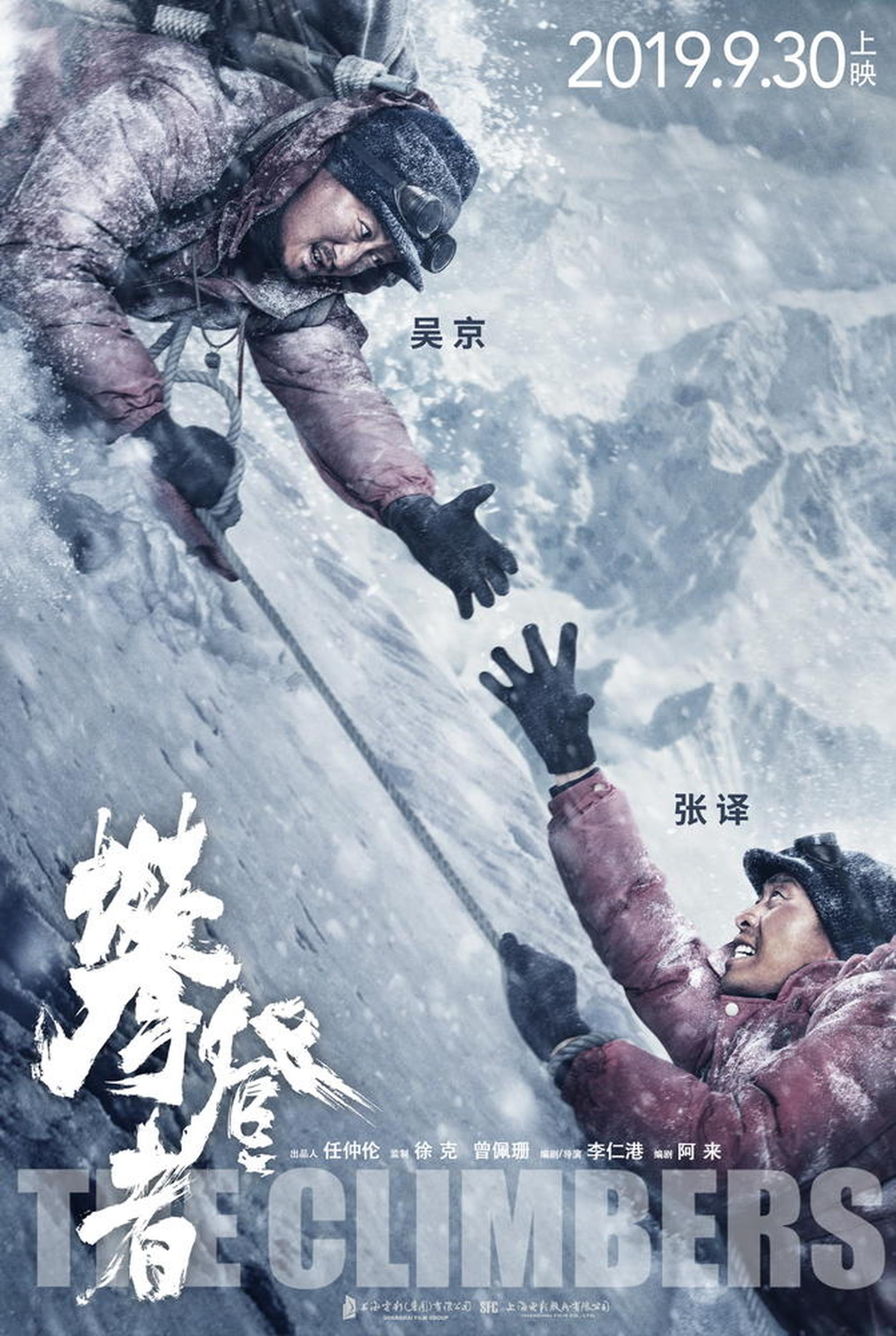 “未知之旅”版人物关系海报-吴京、张译