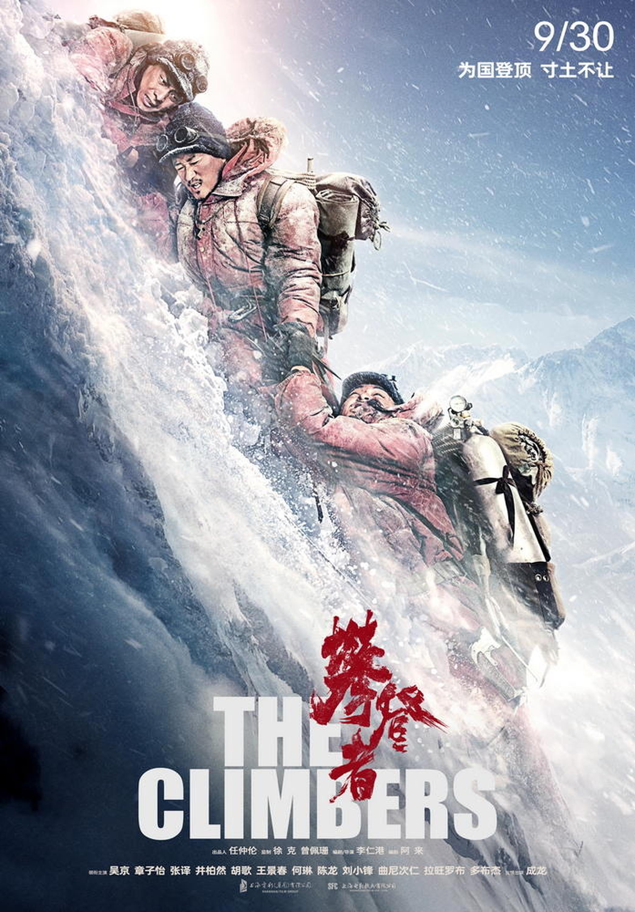 “未知之旅”版人物关系海报-吴京、张译、拉旺罗布