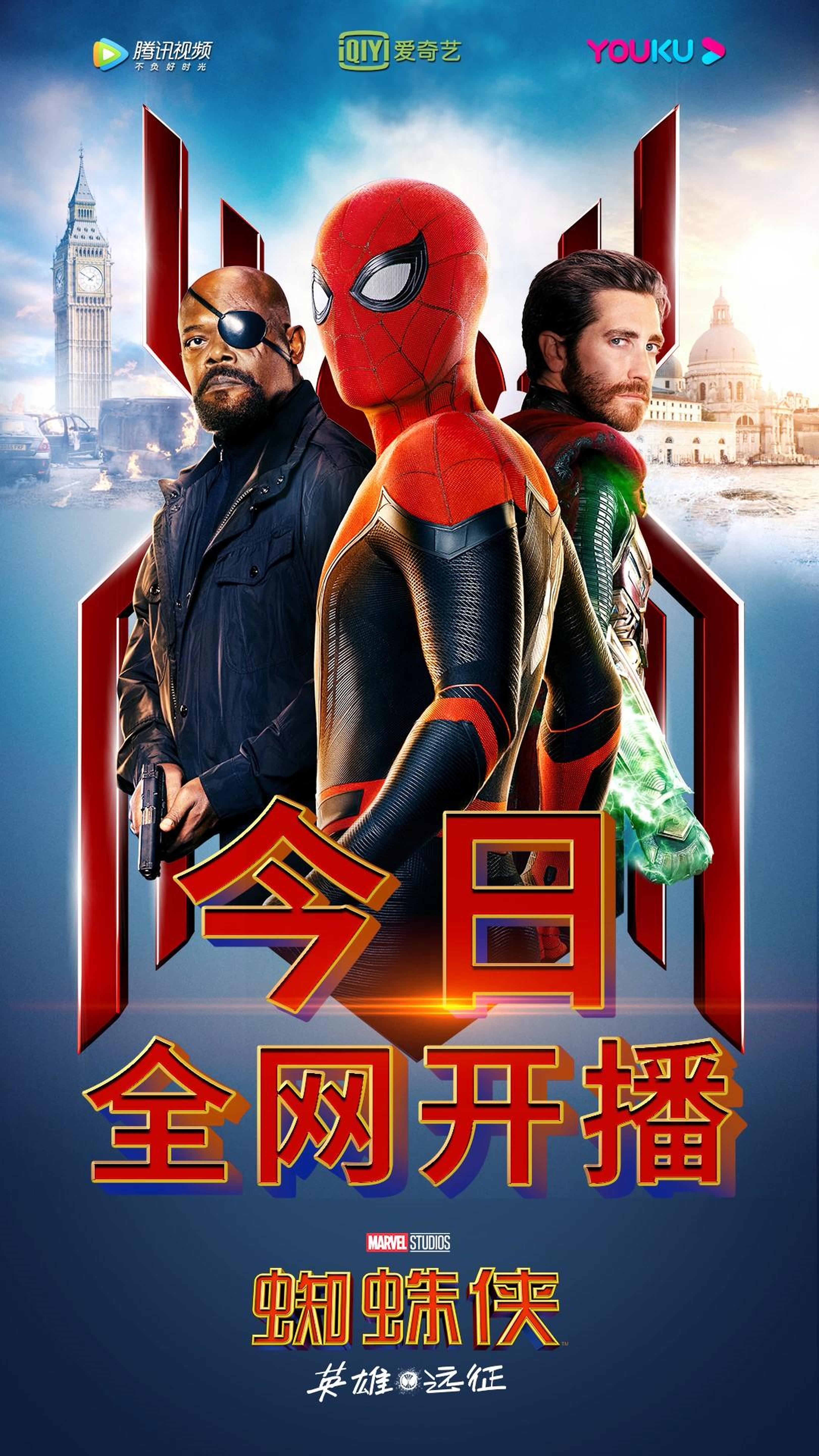 全网上线