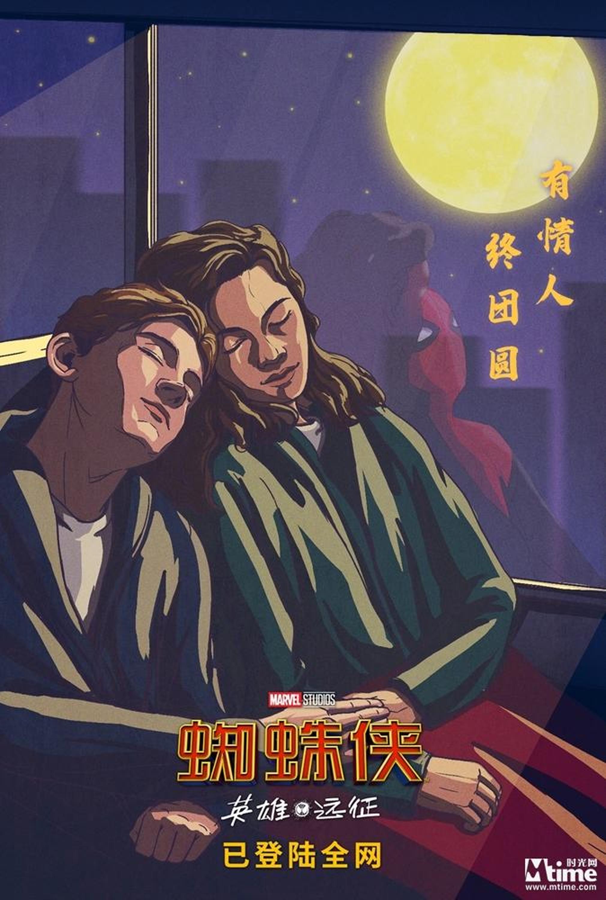 “花好月圆”版海报