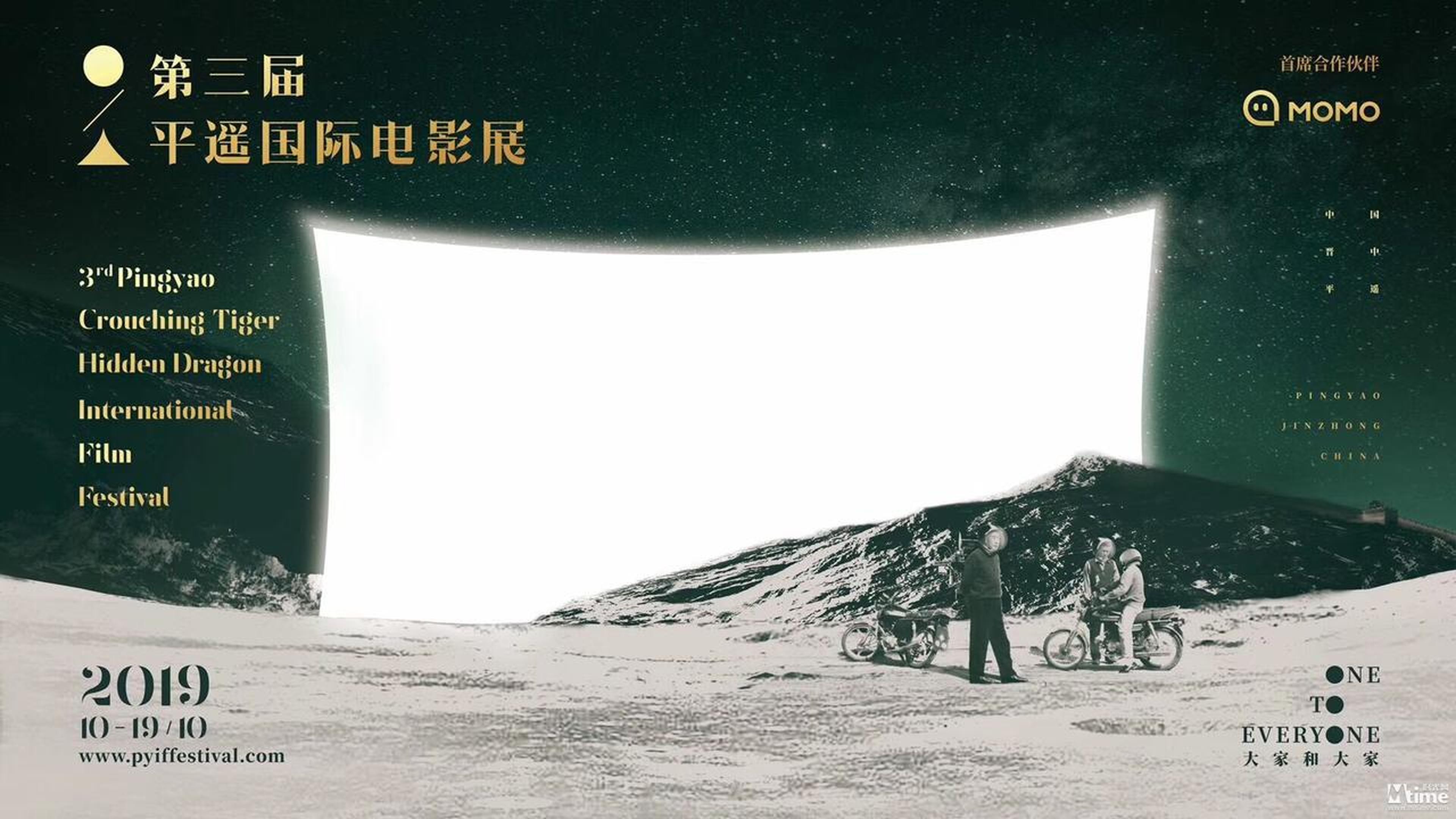 第三届平遥影展官方海报