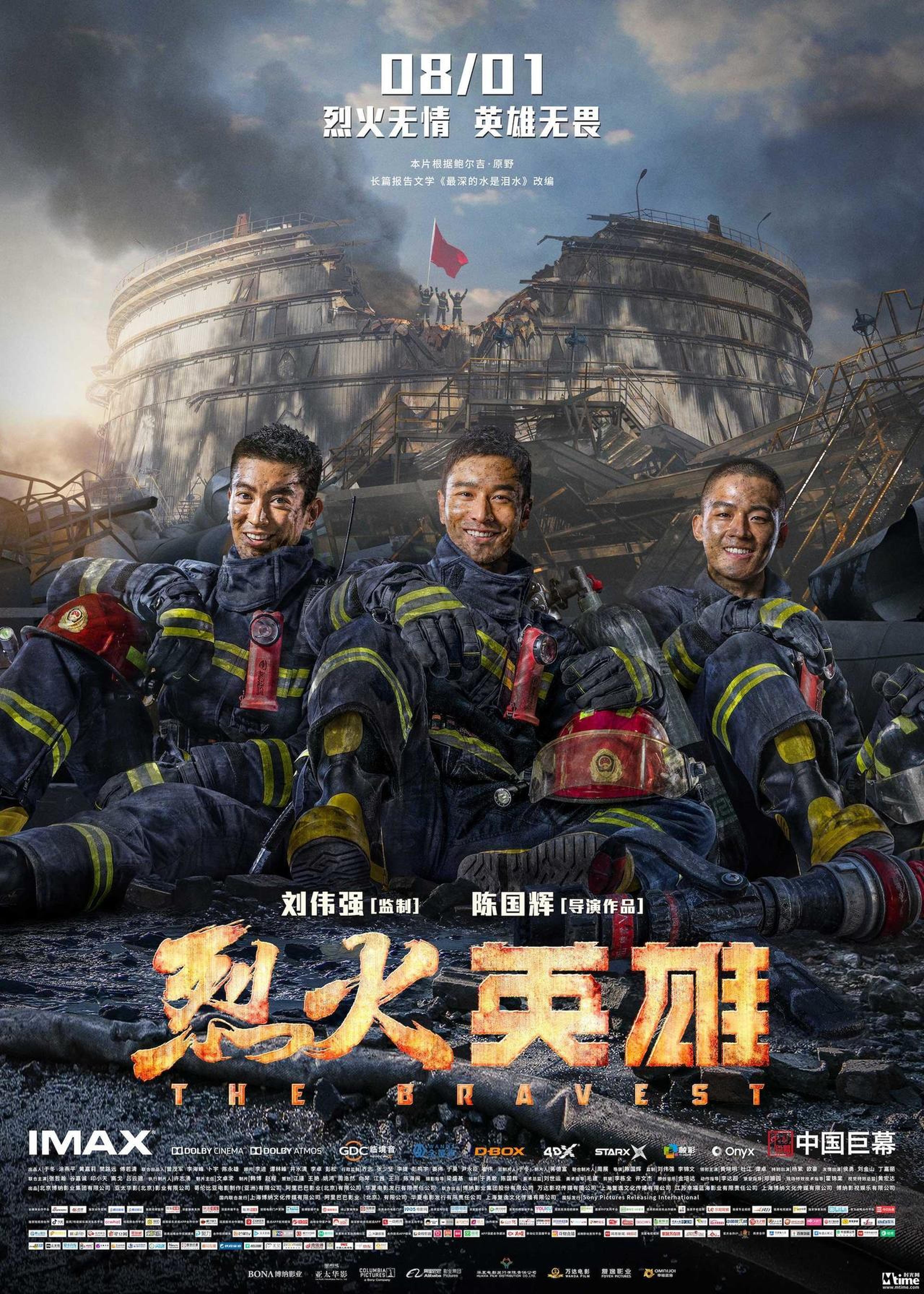 《烈火英雄》