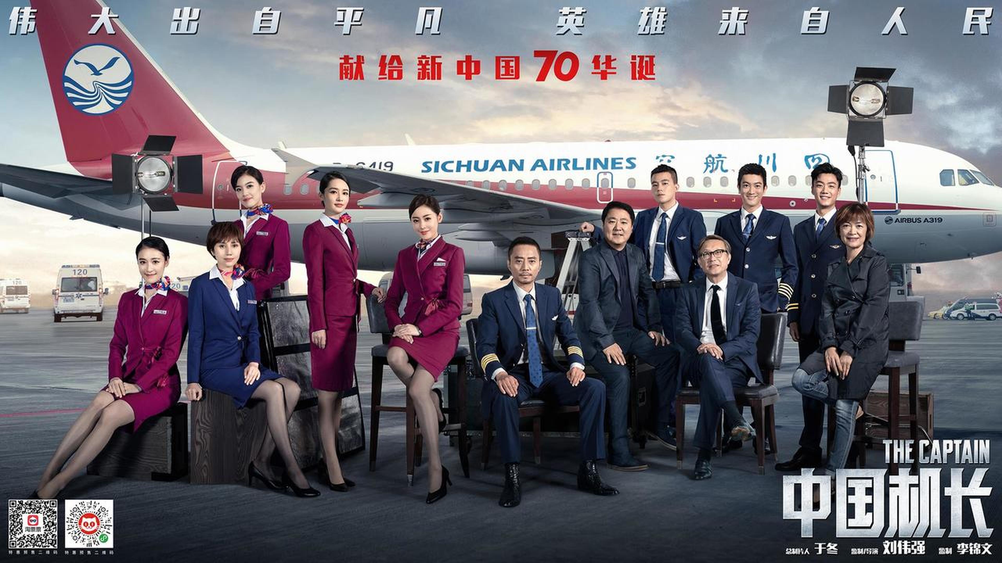 《中国机长》全阵容大片曝光