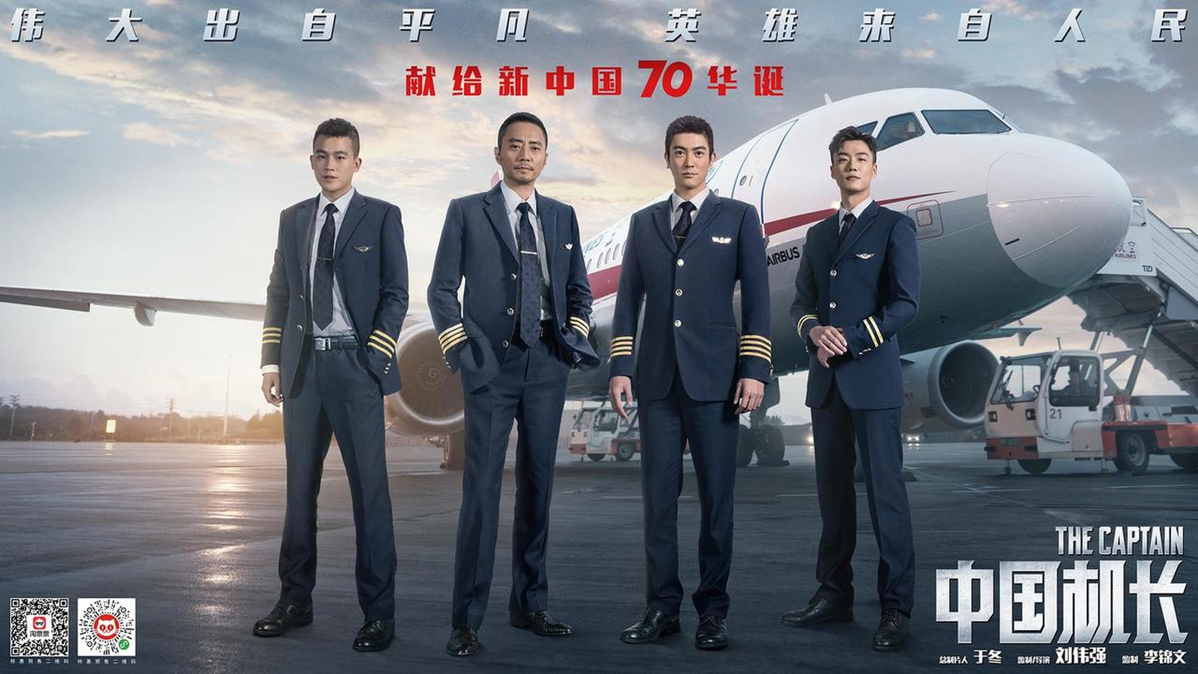 “机组四人”制服大片气宇轩昂