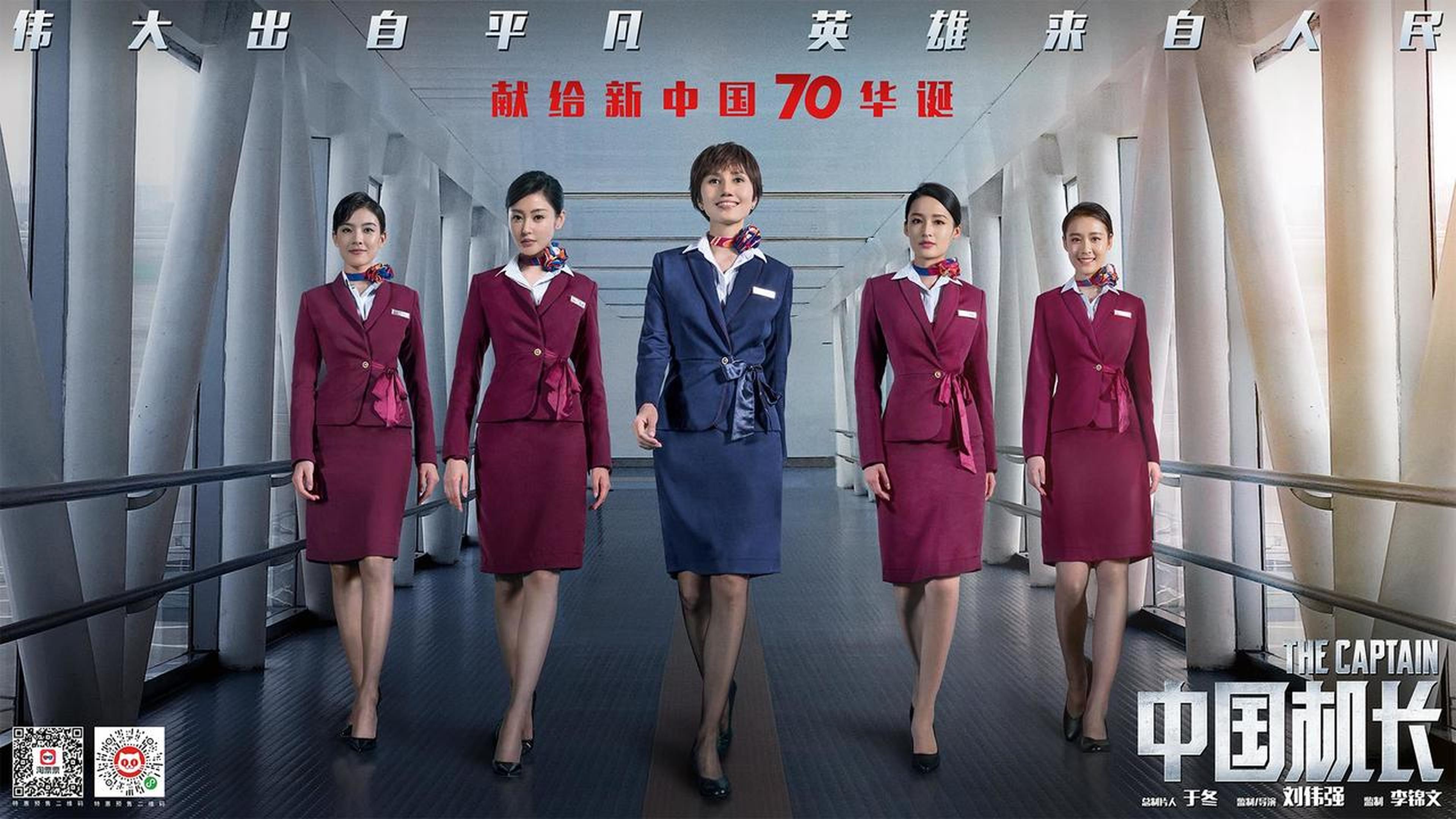 “乘务组五人”制服大片英姿飒爽