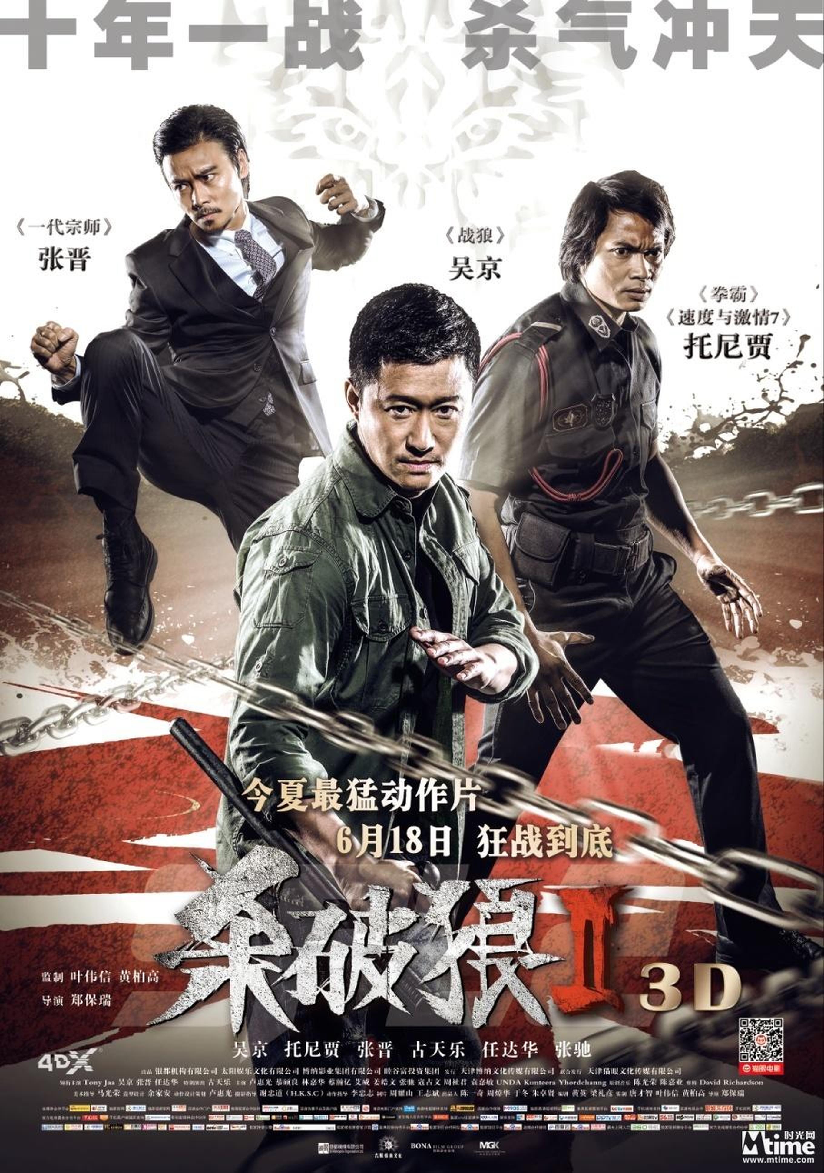 吴京主演《杀破狼2》