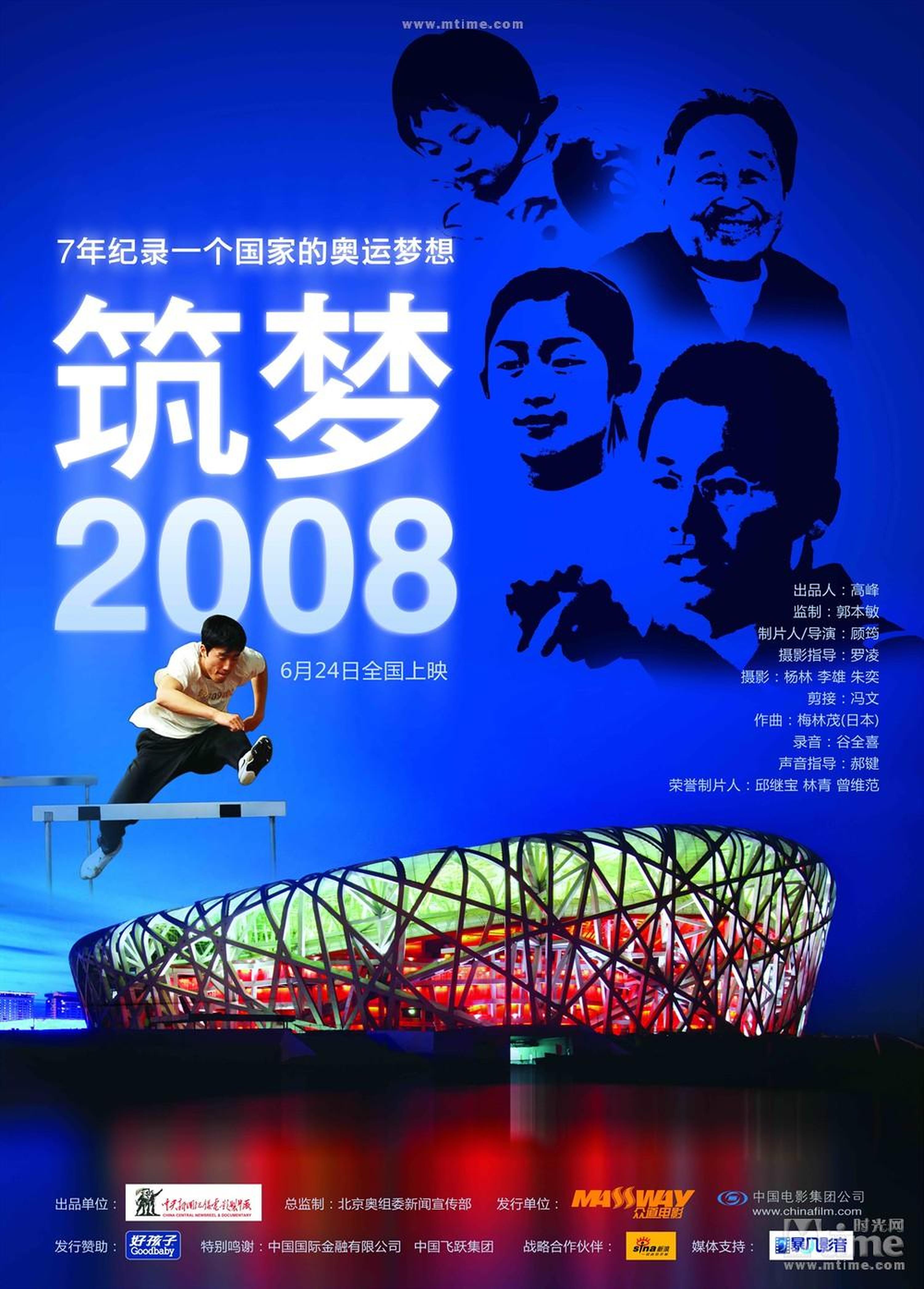 2008选送《筑梦2008》