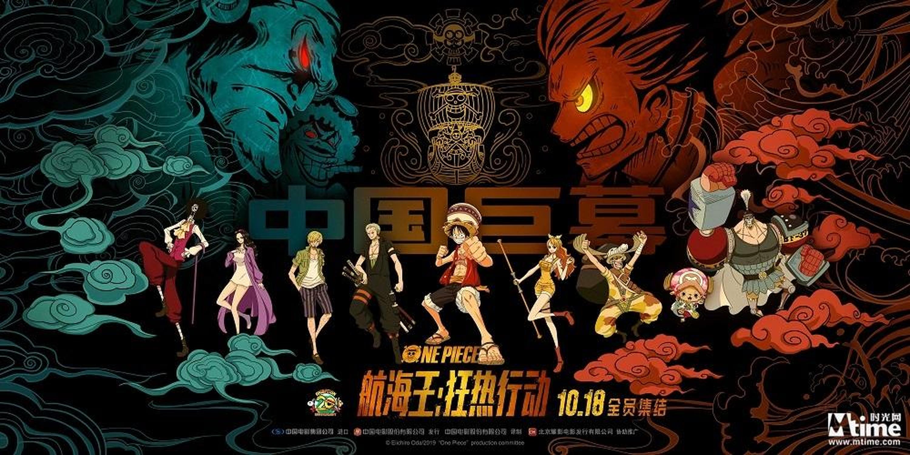 《航海王：狂热行动》中国巨幕海报