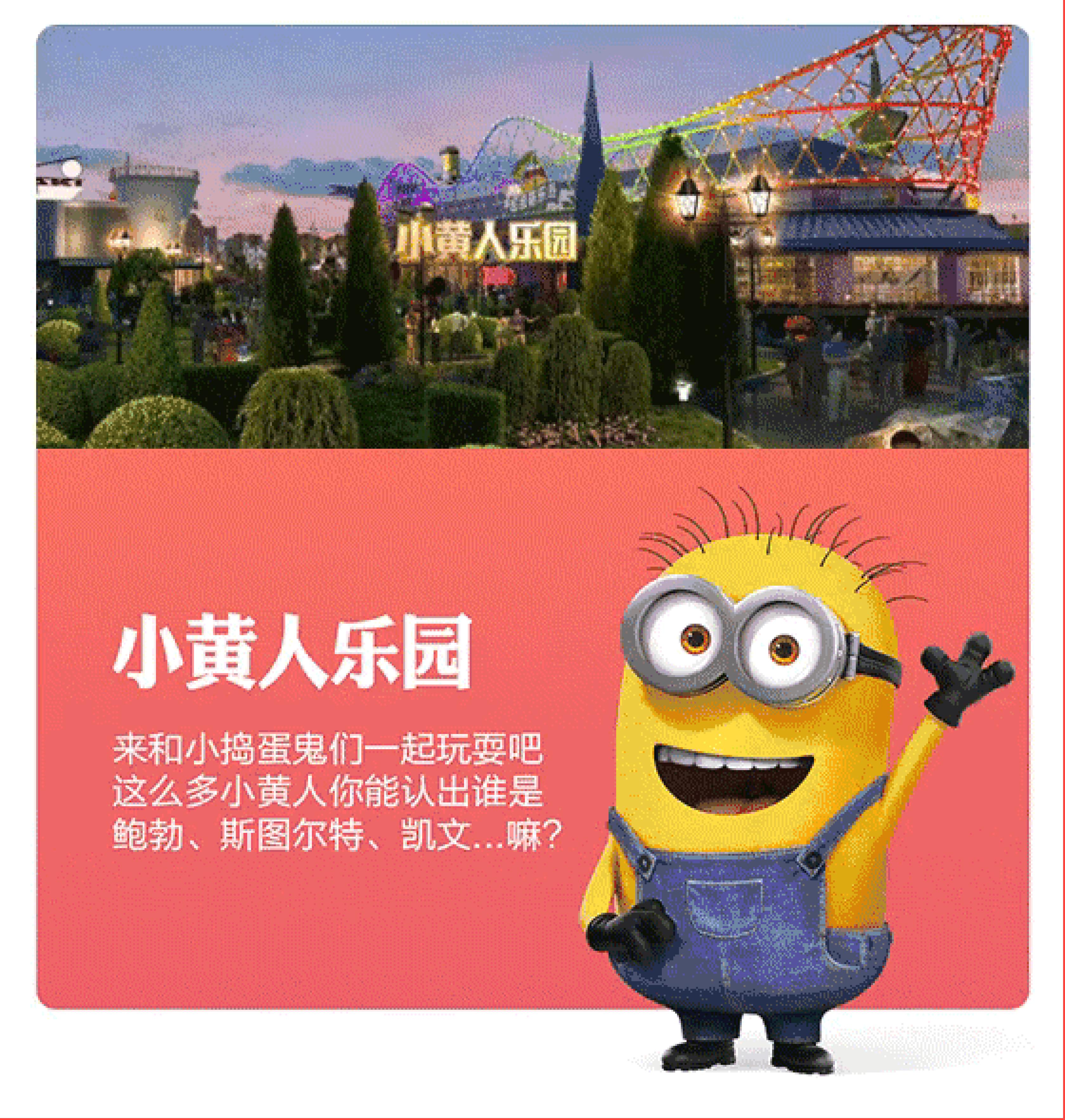 小黄人乐园