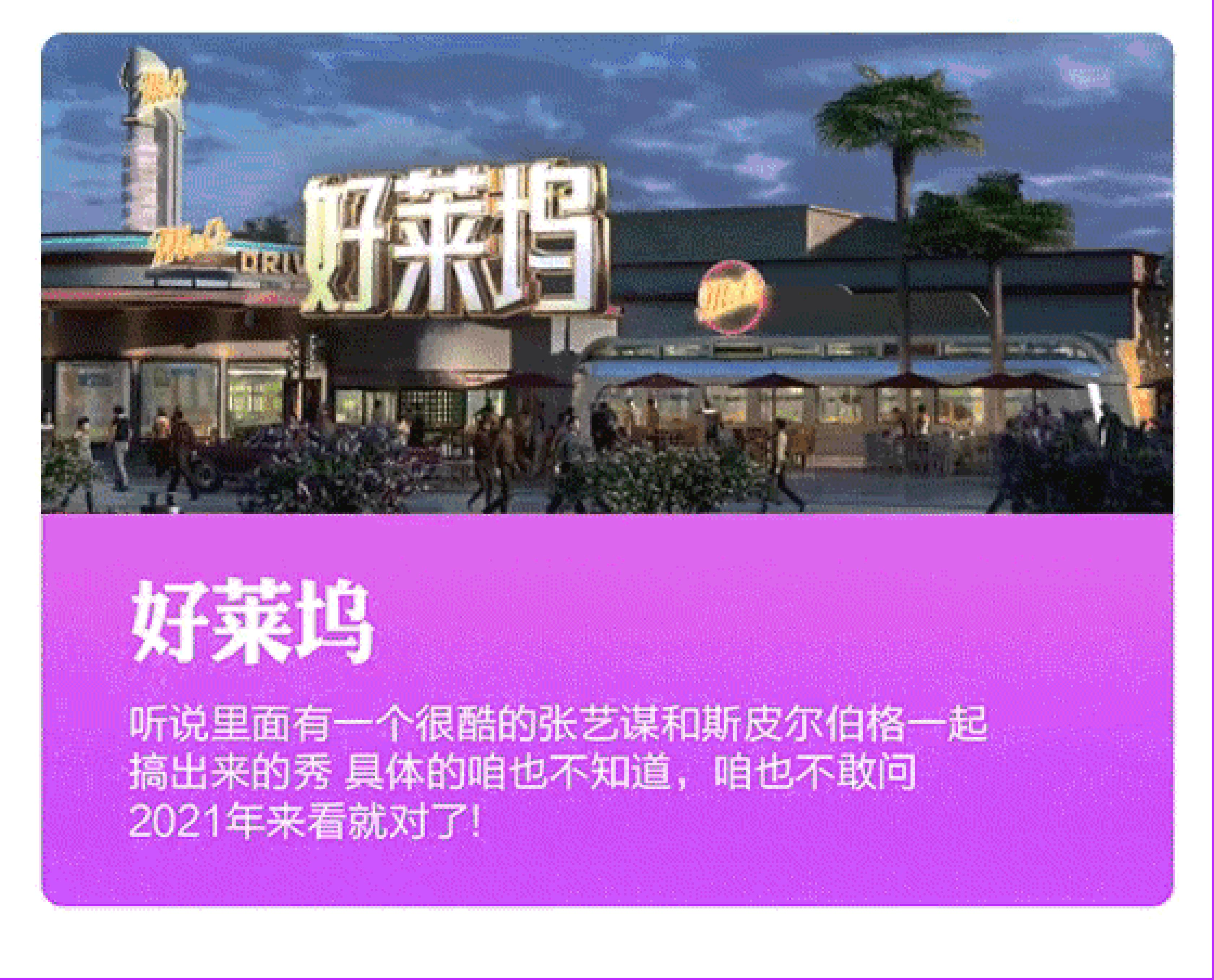 好莱坞主题区