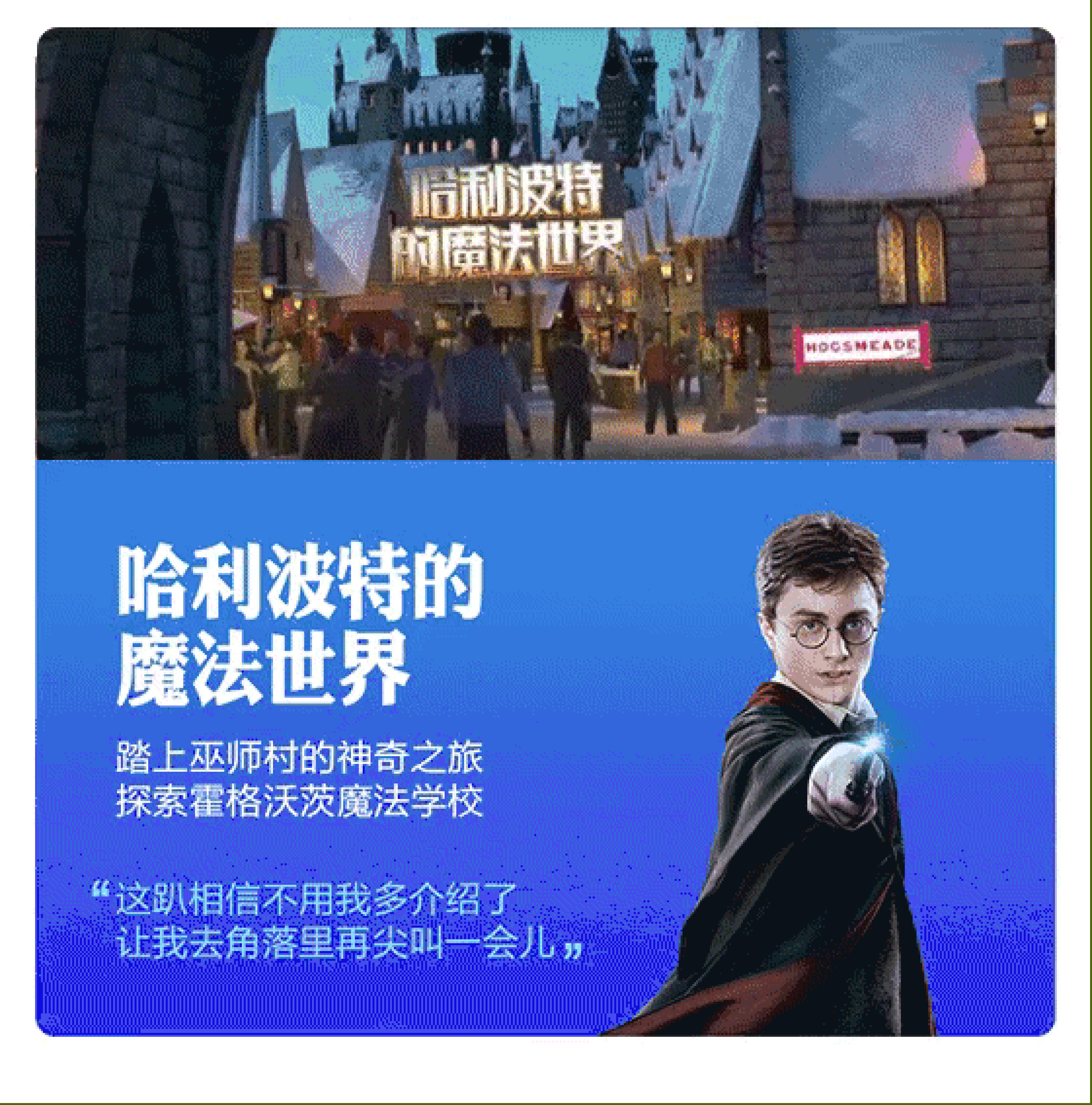哈利波特的魔法世界