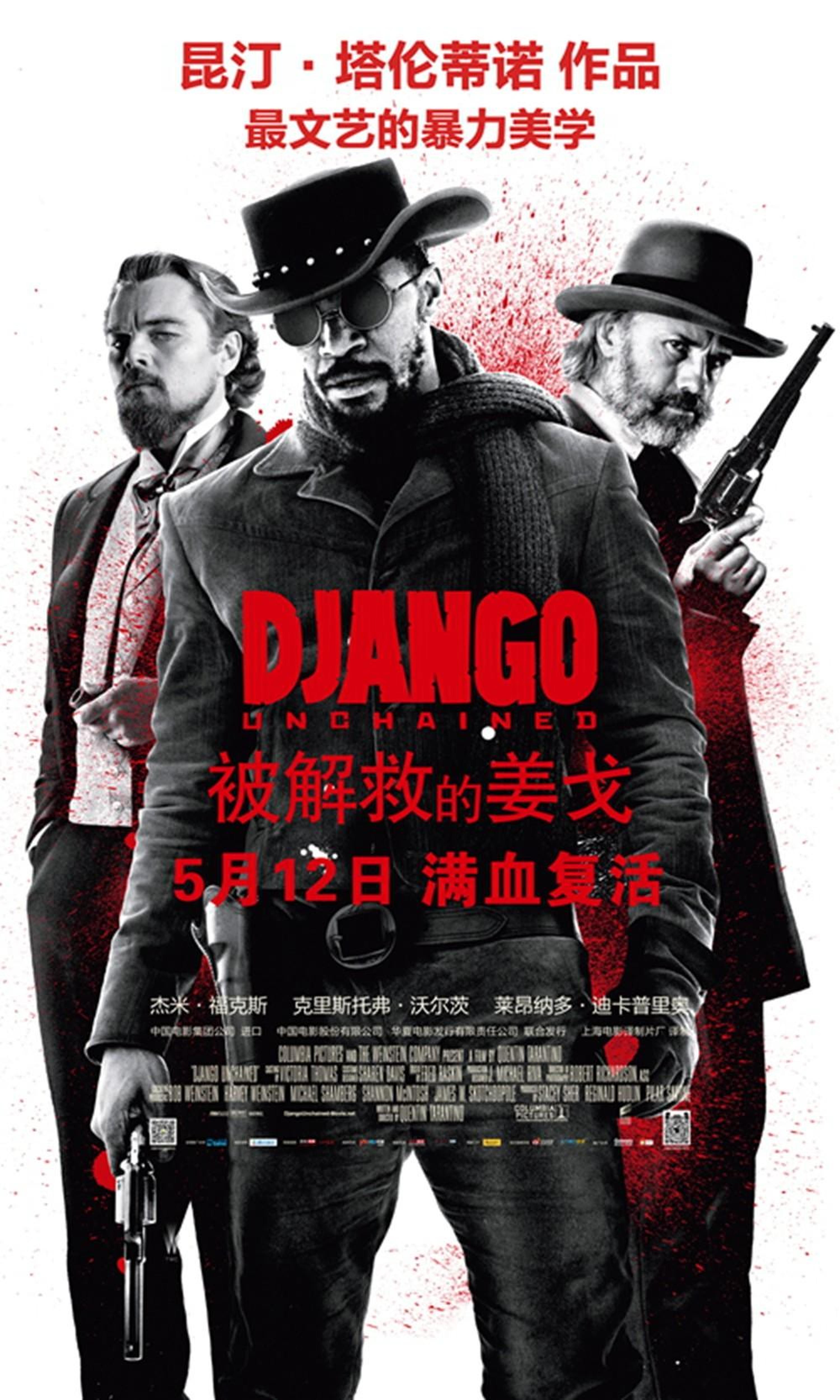 《被解救的姜戈》2012，中国内地票房1838万，北美票房1.62亿美元
