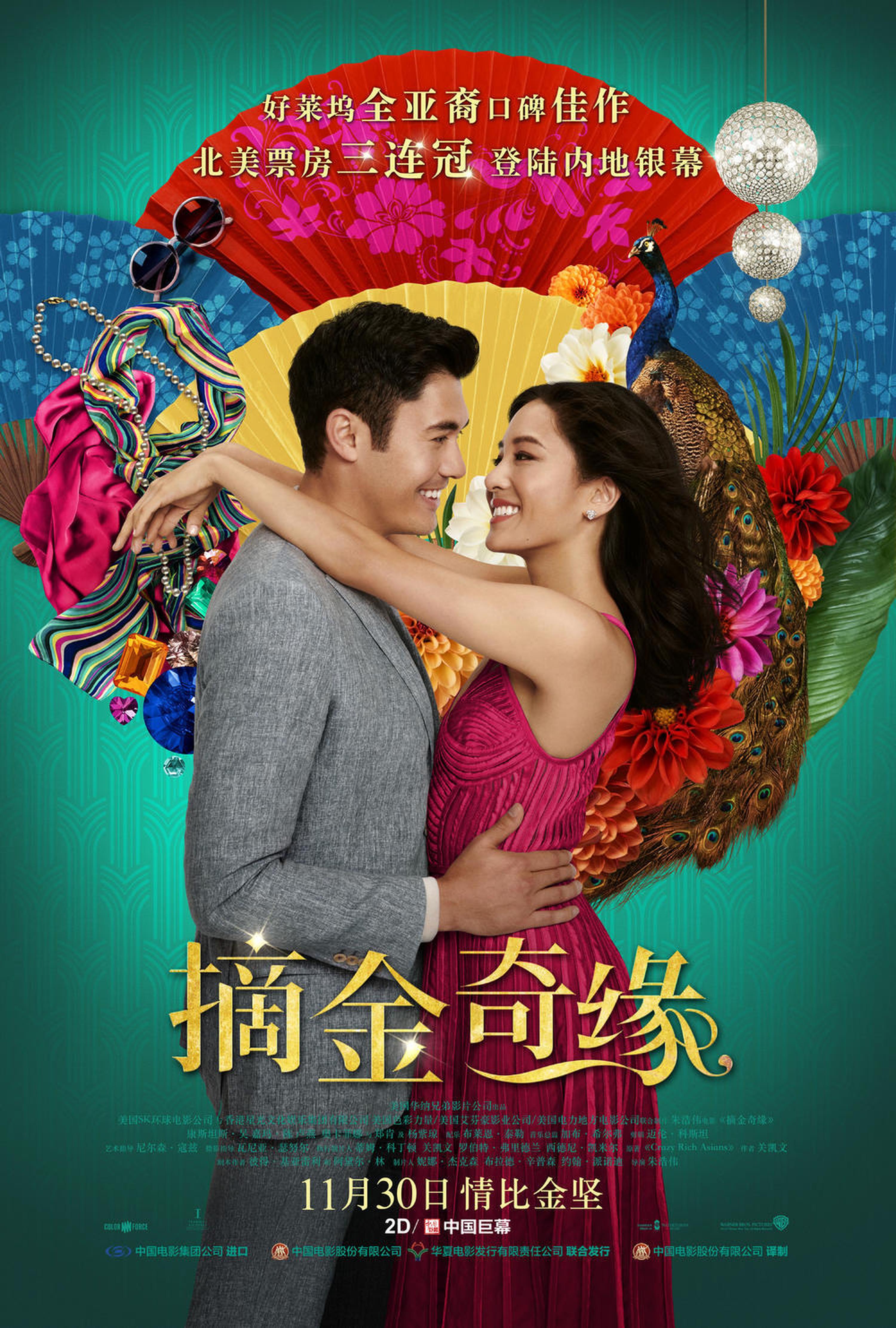 《摘金奇缘》2018，中国内地票房1148万，北美票房1.7亿美元