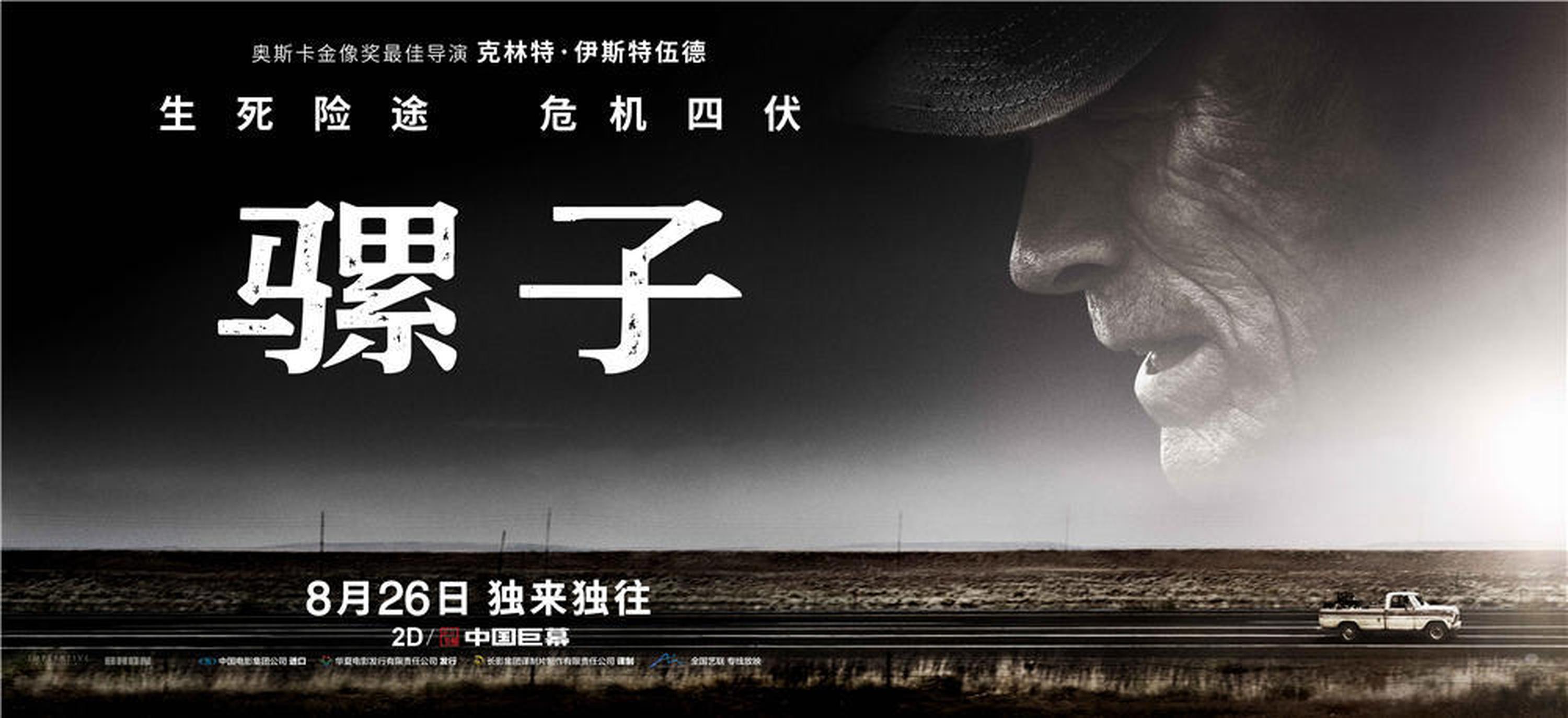《骡子》2018，中国内地票房1059万，北美票房1亿美元