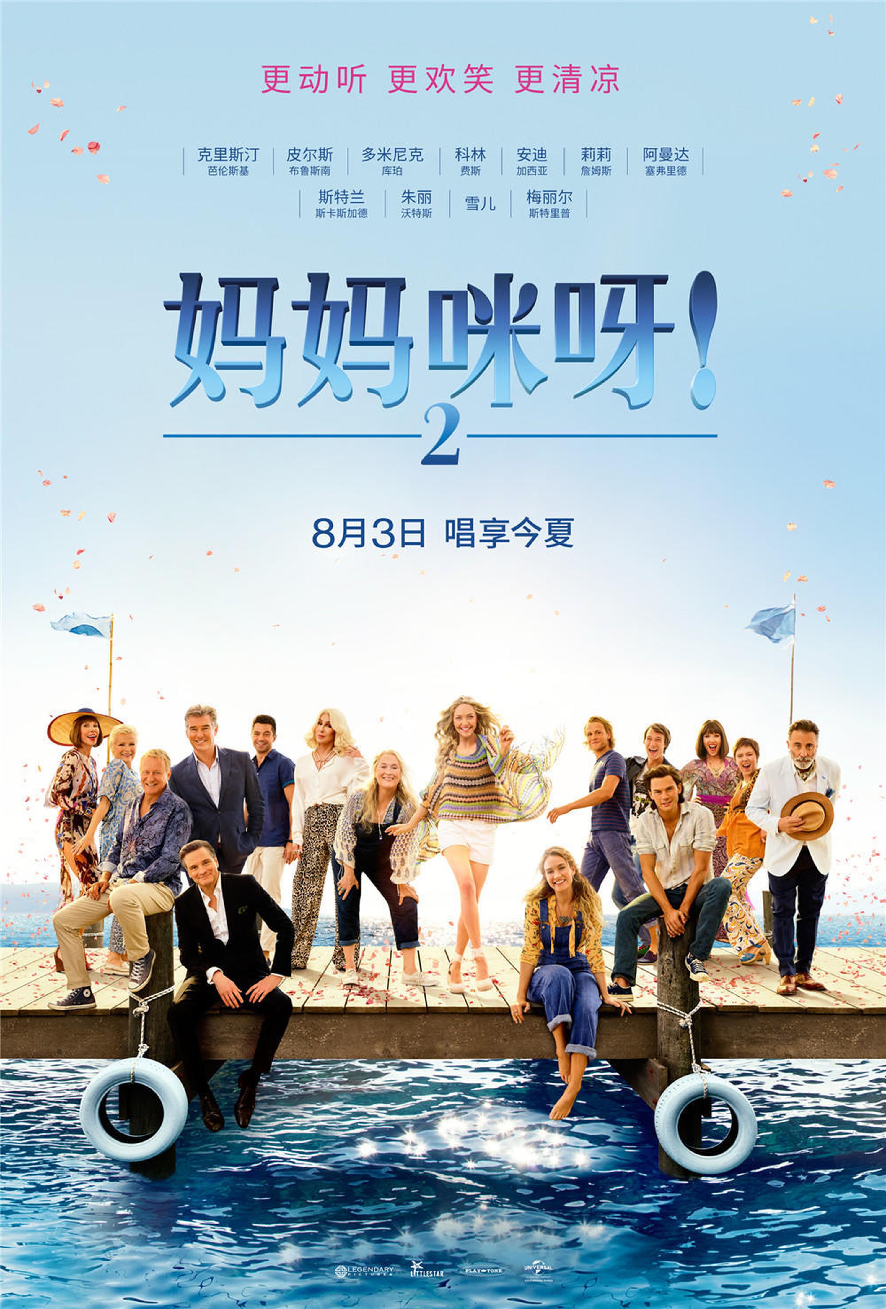 《妈妈咪呀2》2018，中国内地票房414万，北美票房1.2亿美元