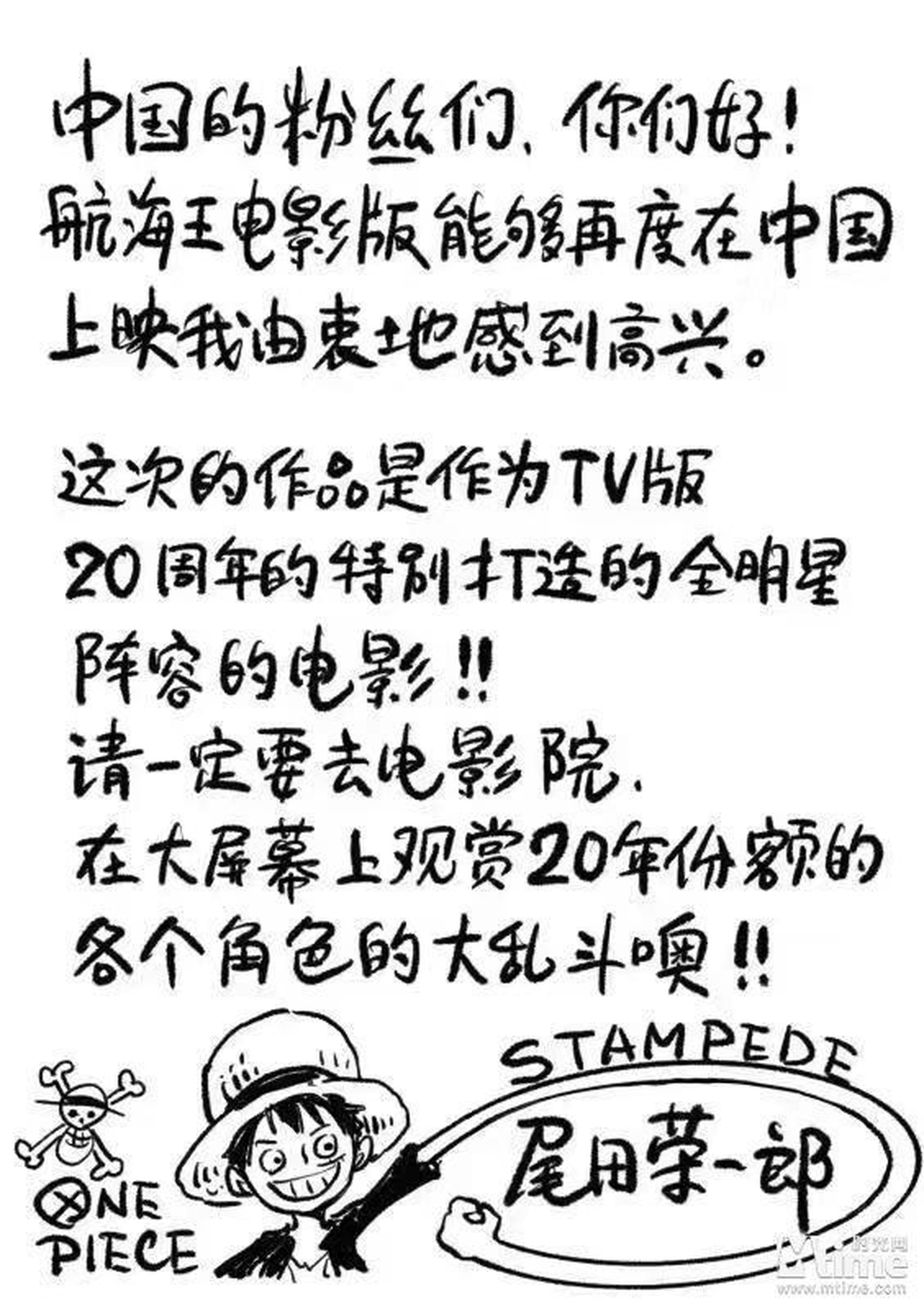 《航海王》漫画作者尾田荣一郎的亲笔信